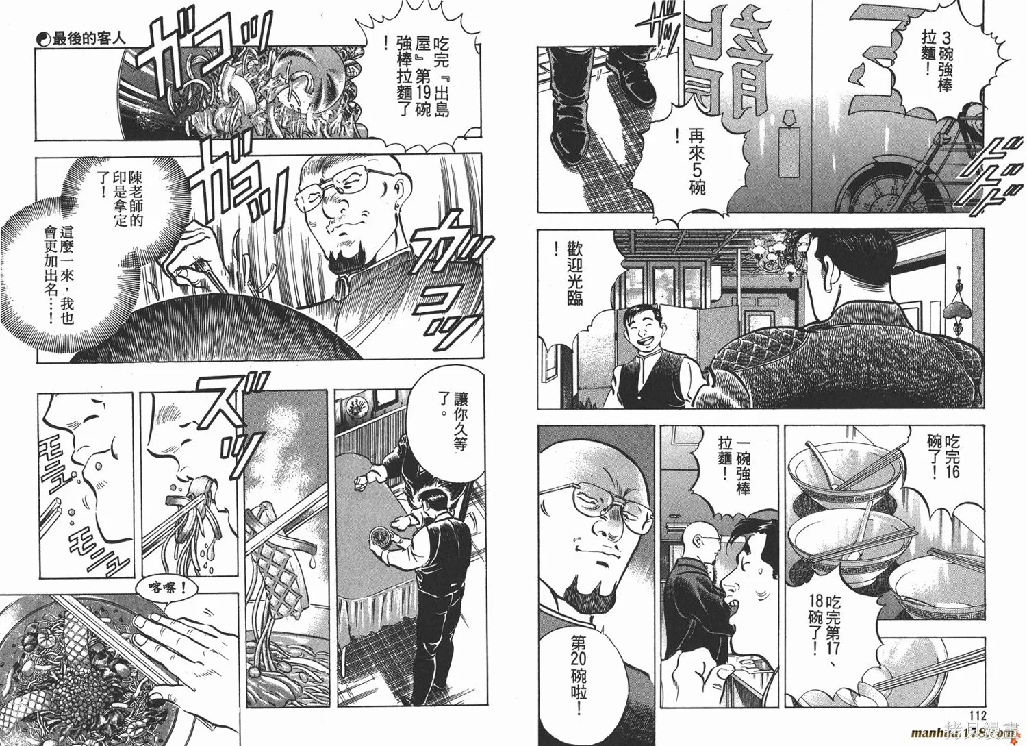 料理複活王,第05卷,第57张