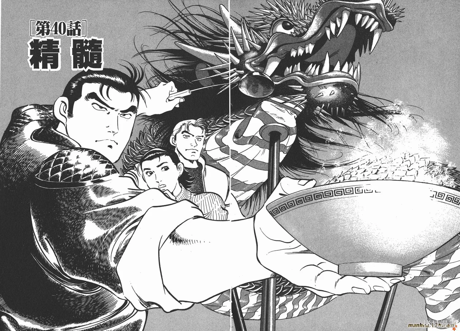 料理複活王,第05卷,第59张