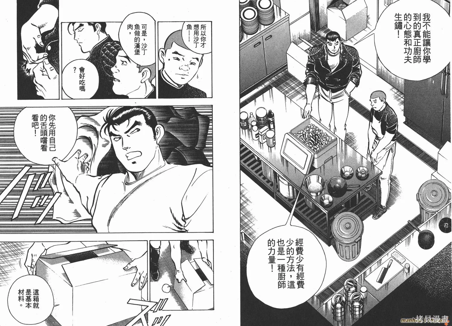 料理複活王,第05卷,第6张