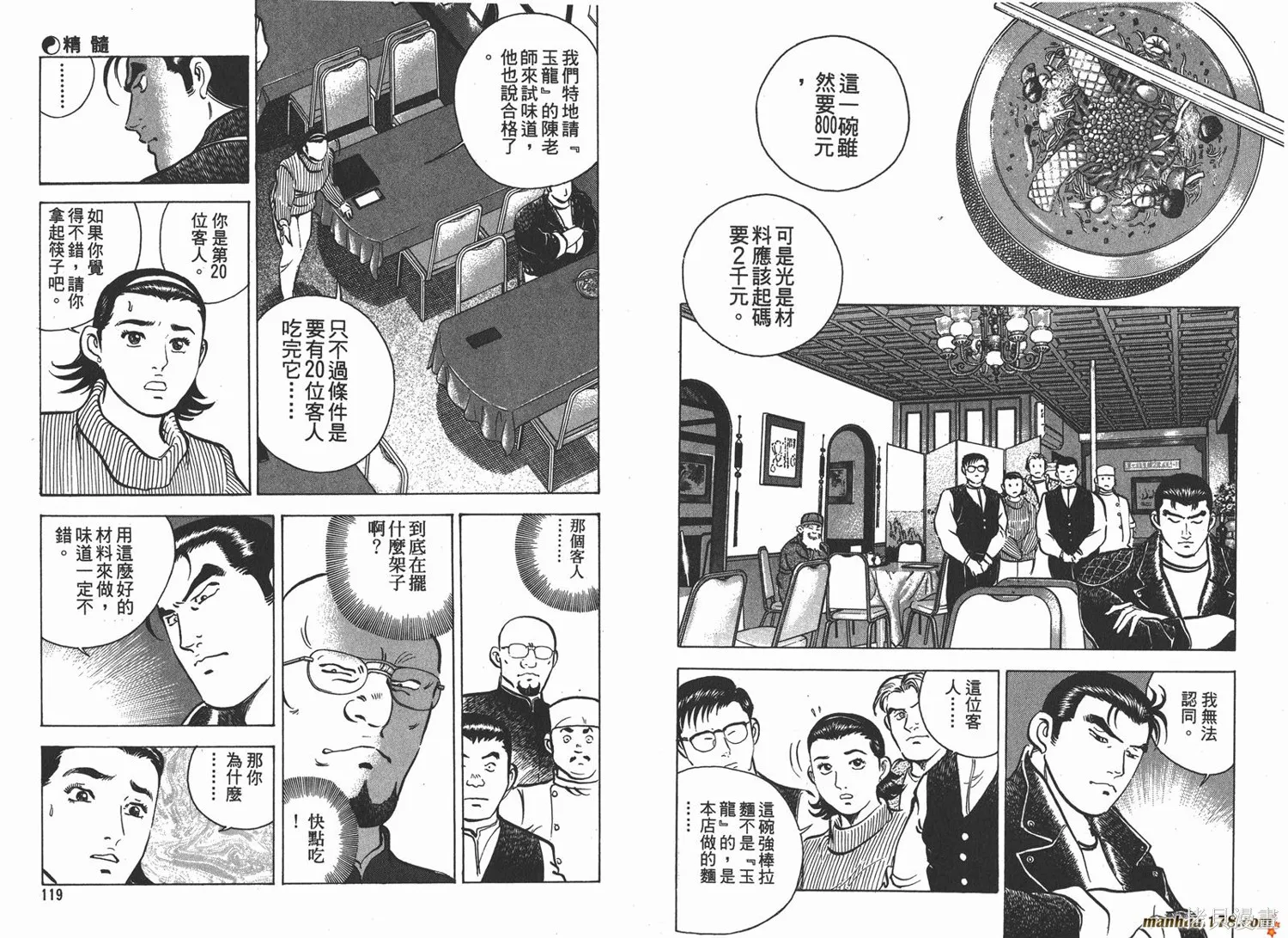 料理複活王,第05卷,第60张
