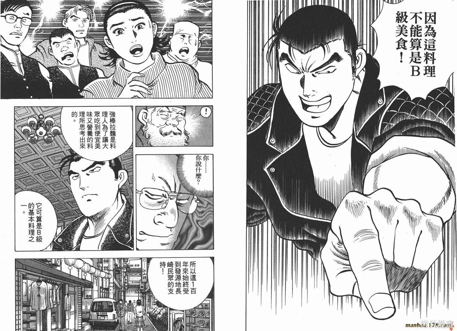 料理複活王,第05卷,第61张