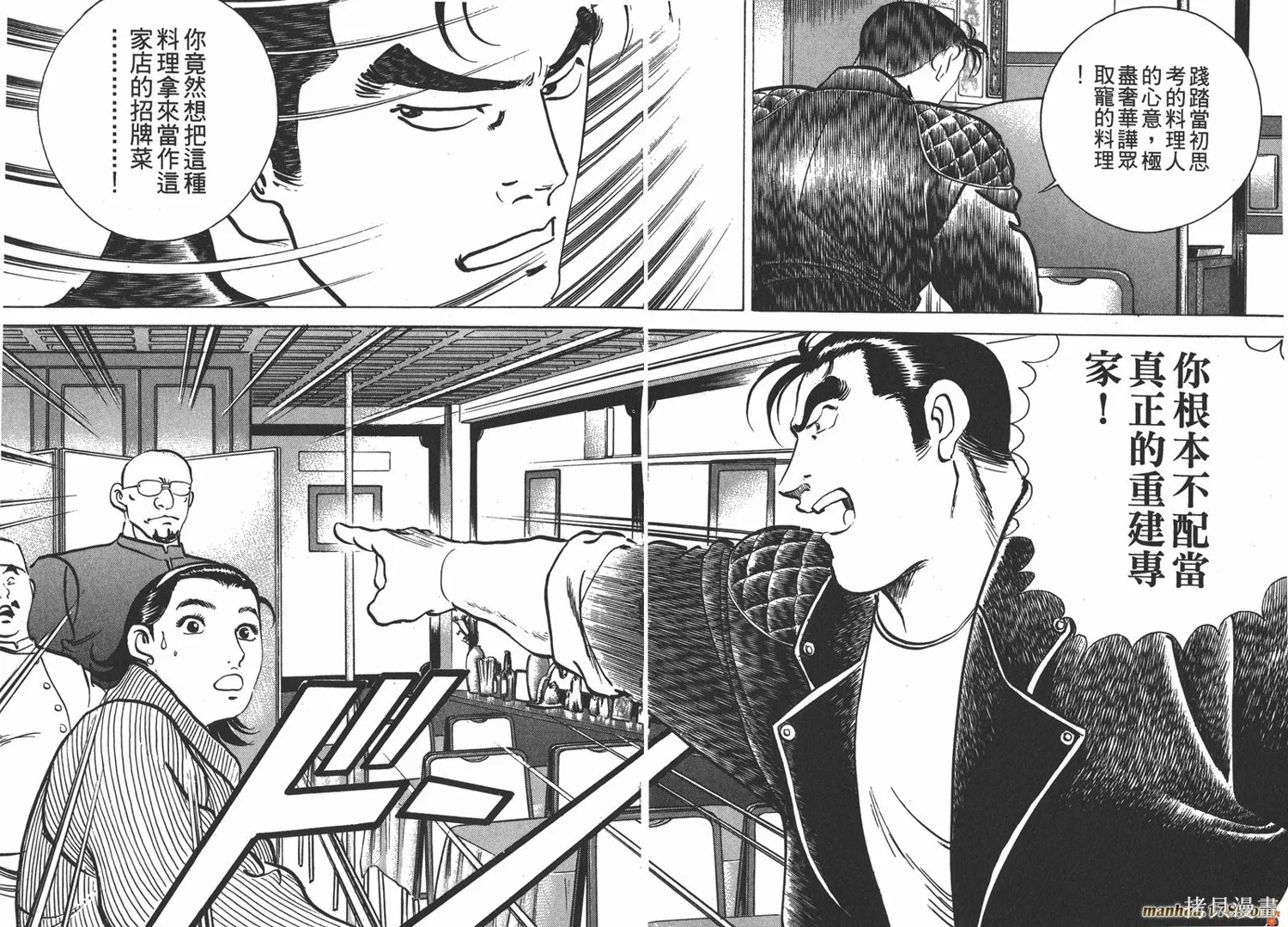料理複活王,第05卷,第62张