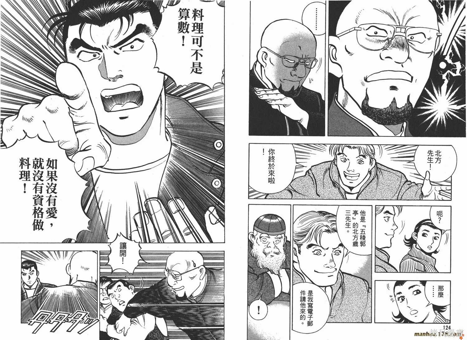 料理複活王,第05卷,第63张
