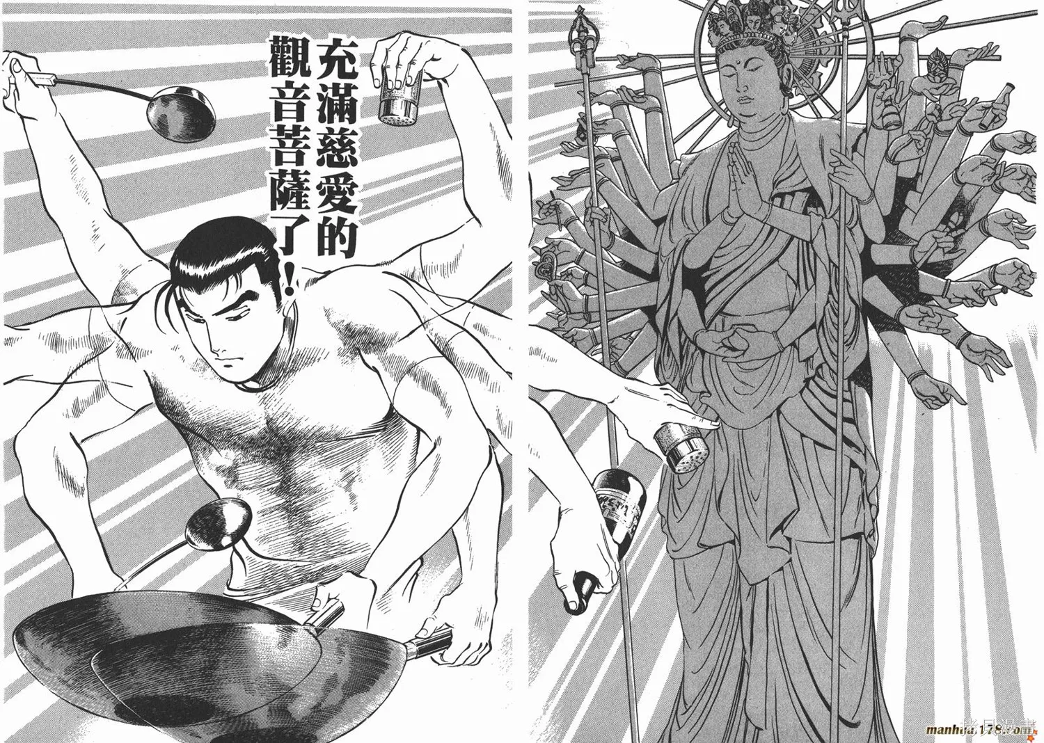 料理複活王,第05卷,第66张