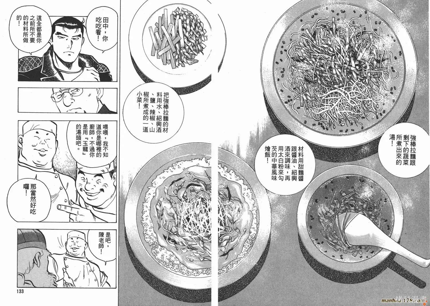 料理複活王,第05卷,第67张