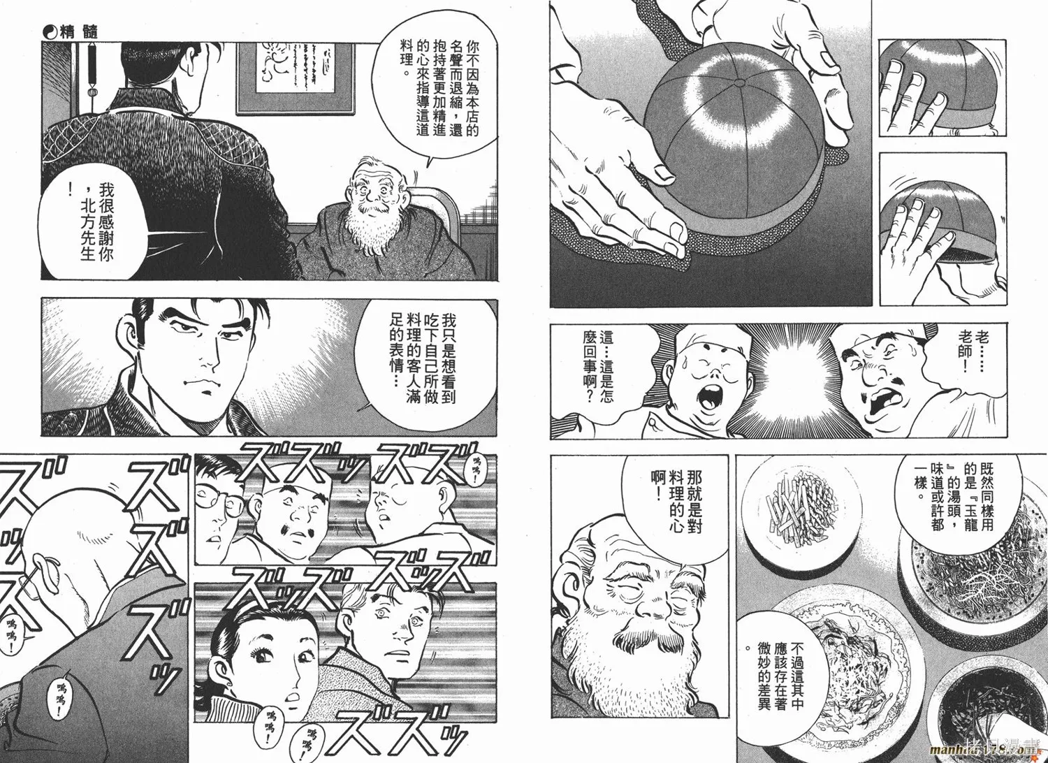料理複活王,第05卷,第68张