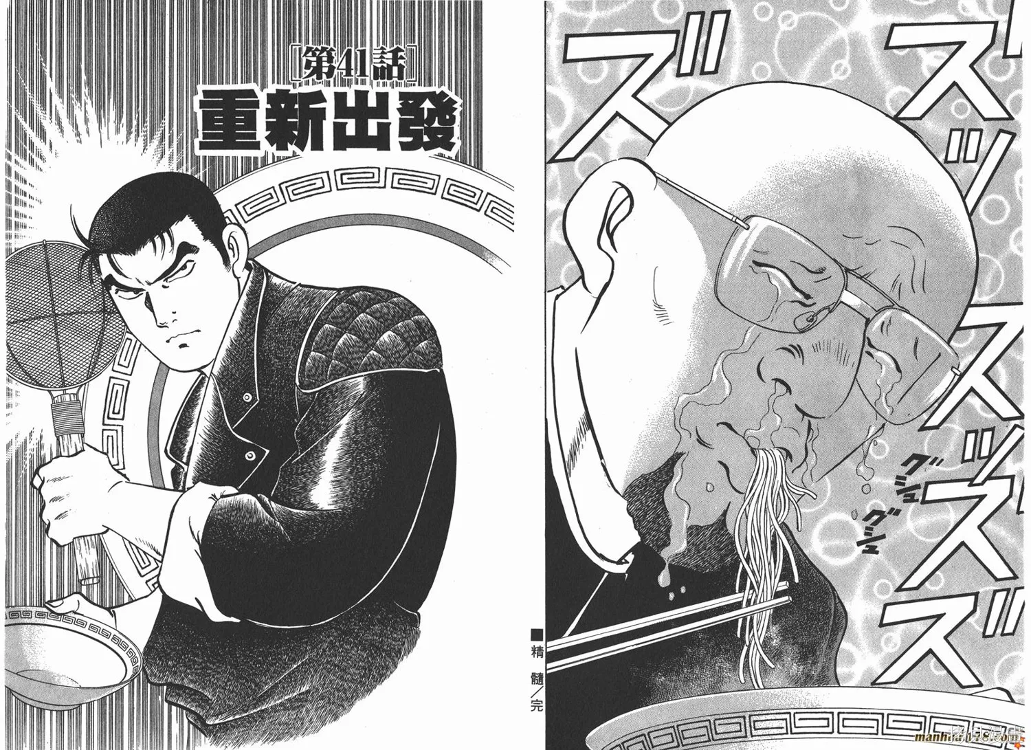 料理複活王,第05卷,第69张