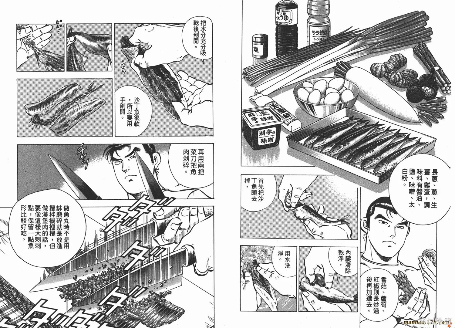 料理複活王,第05卷,第7张