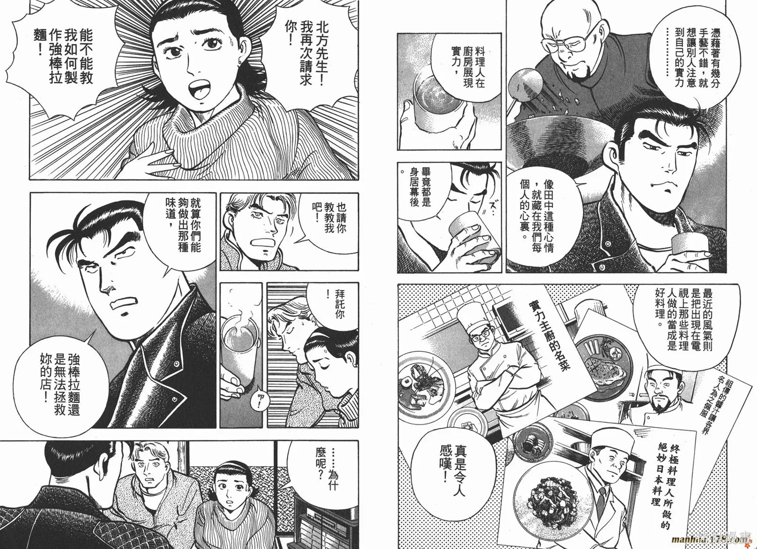 料理複活王,第05卷,第71张