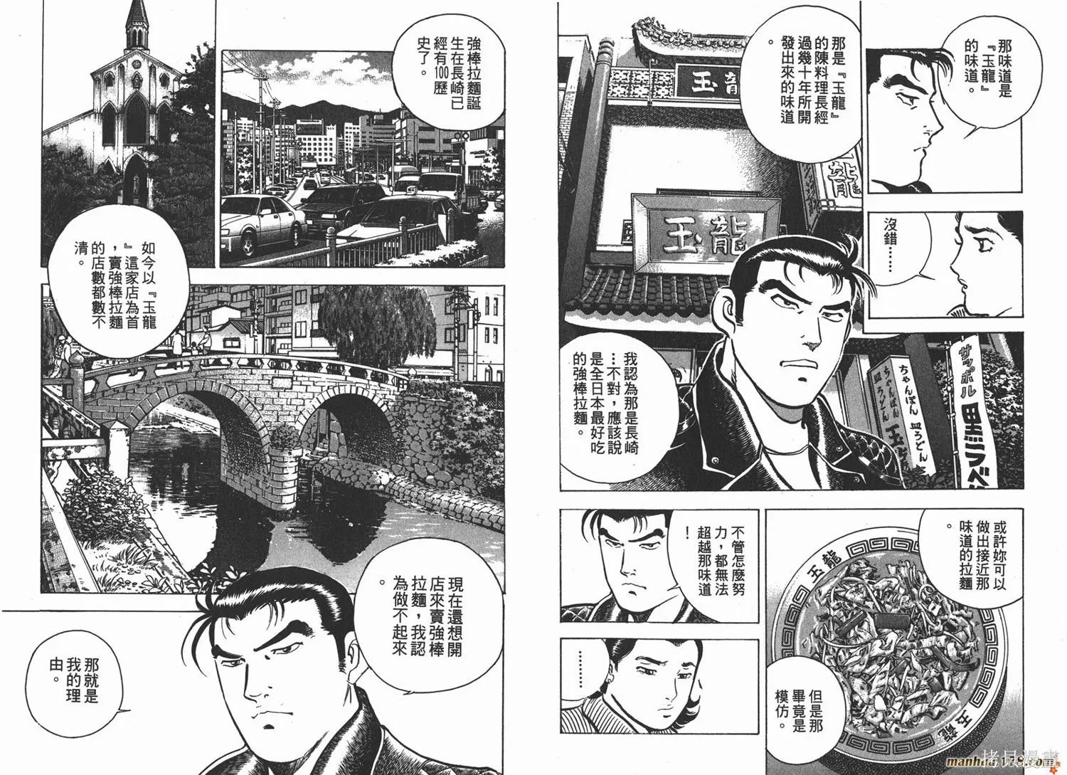 料理複活王,第05卷,第72张