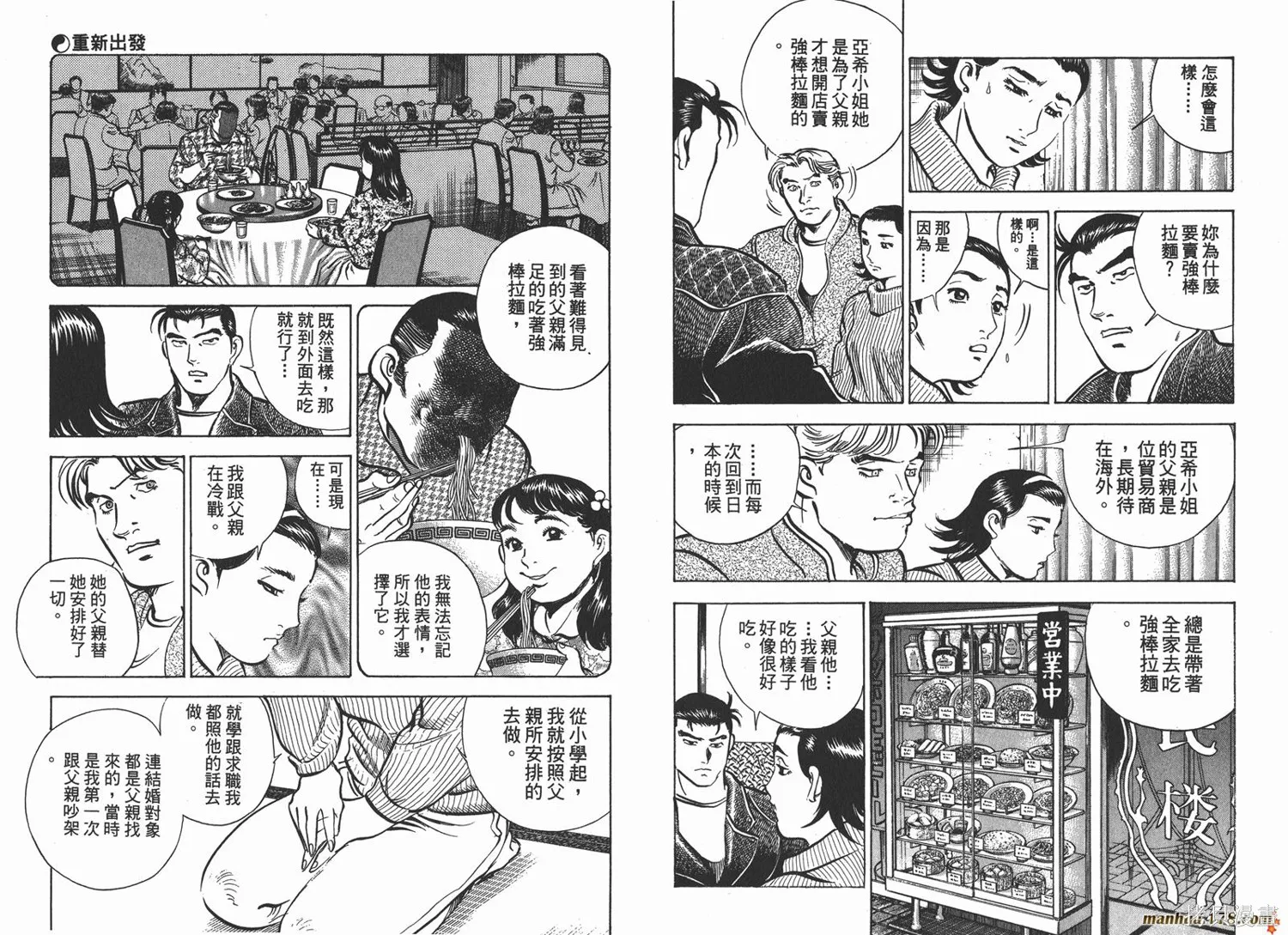 料理複活王,第05卷,第73张
