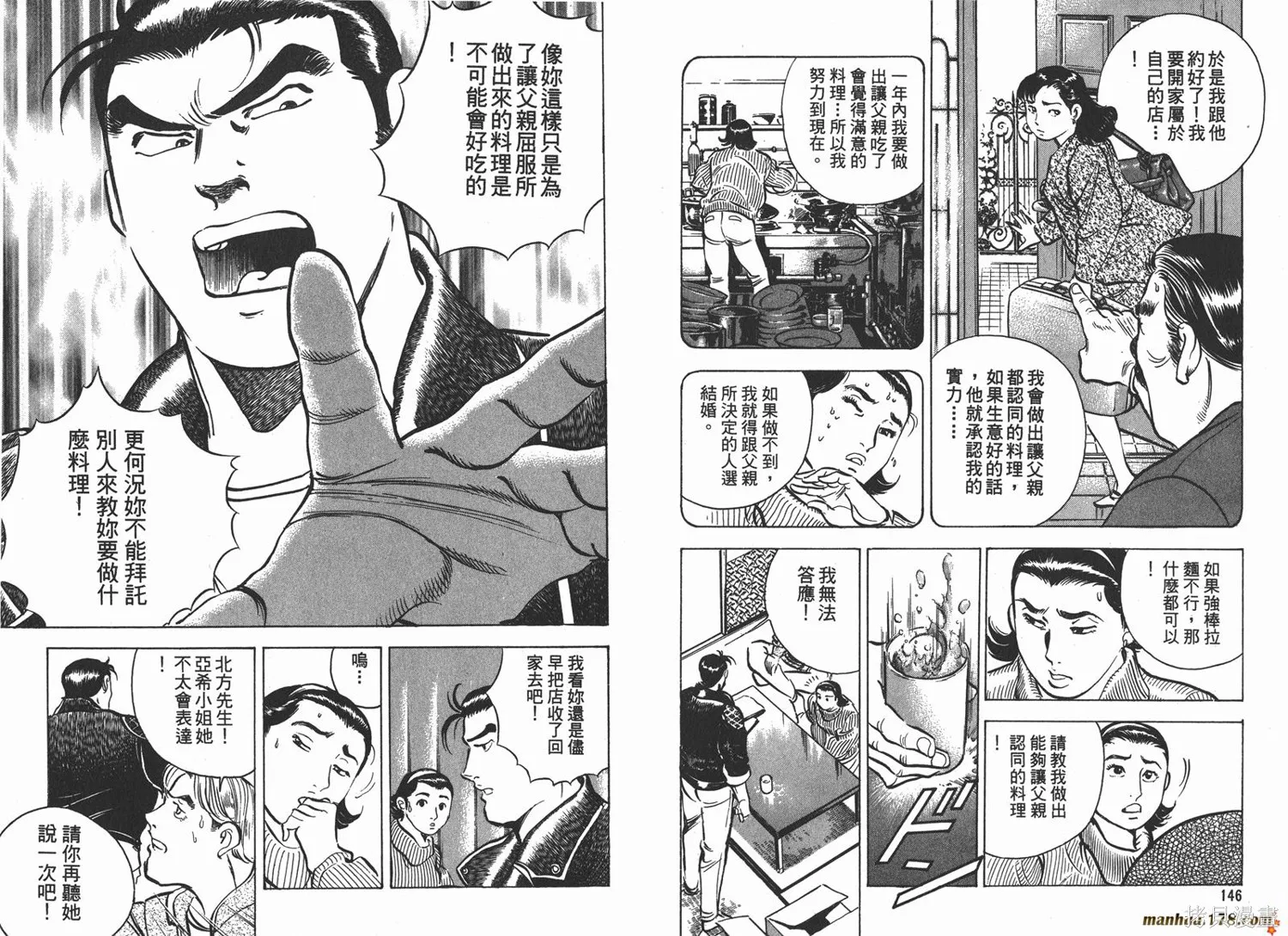 料理複活王,第05卷,第74张