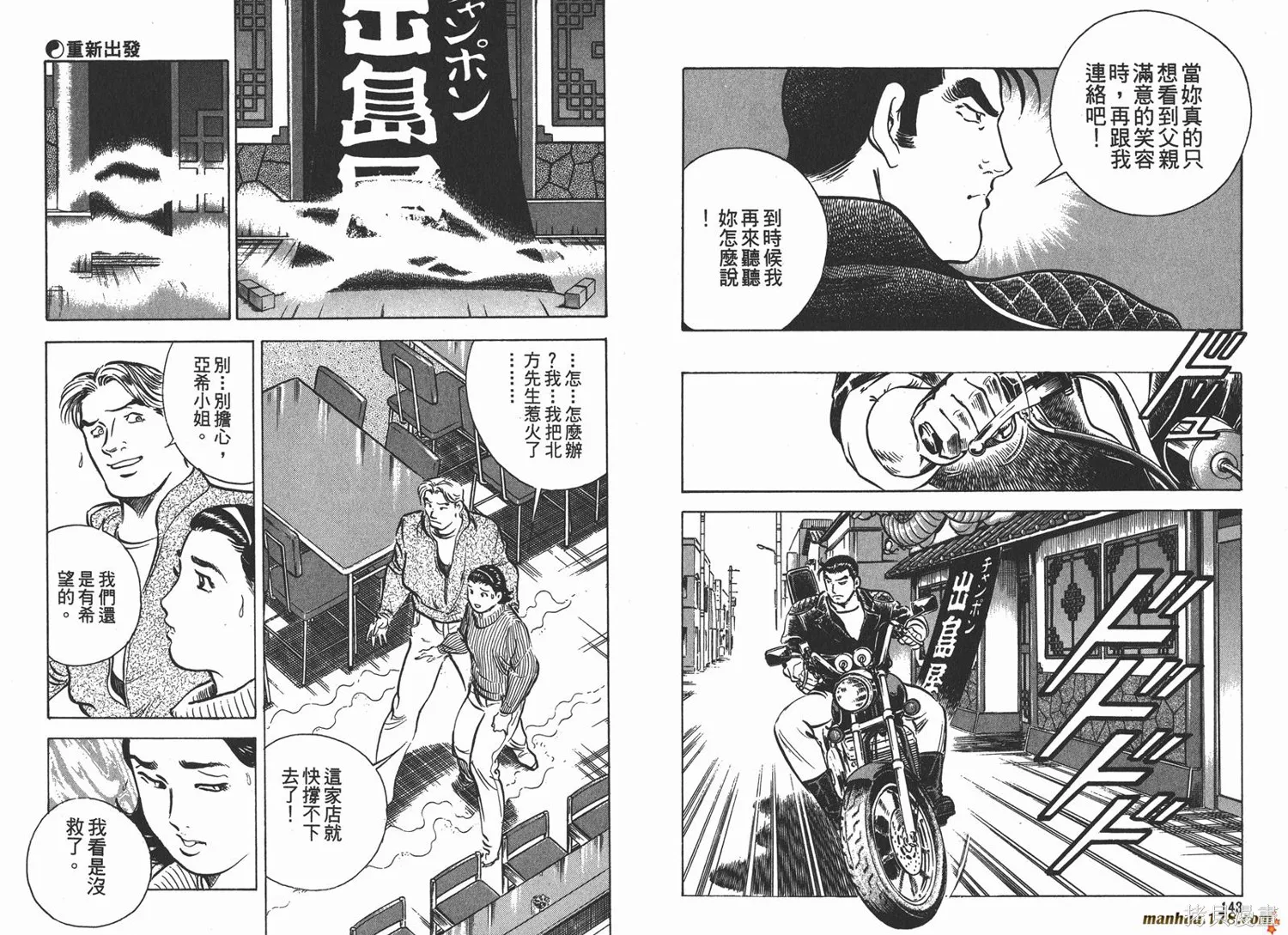 料理複活王,第05卷,第75张