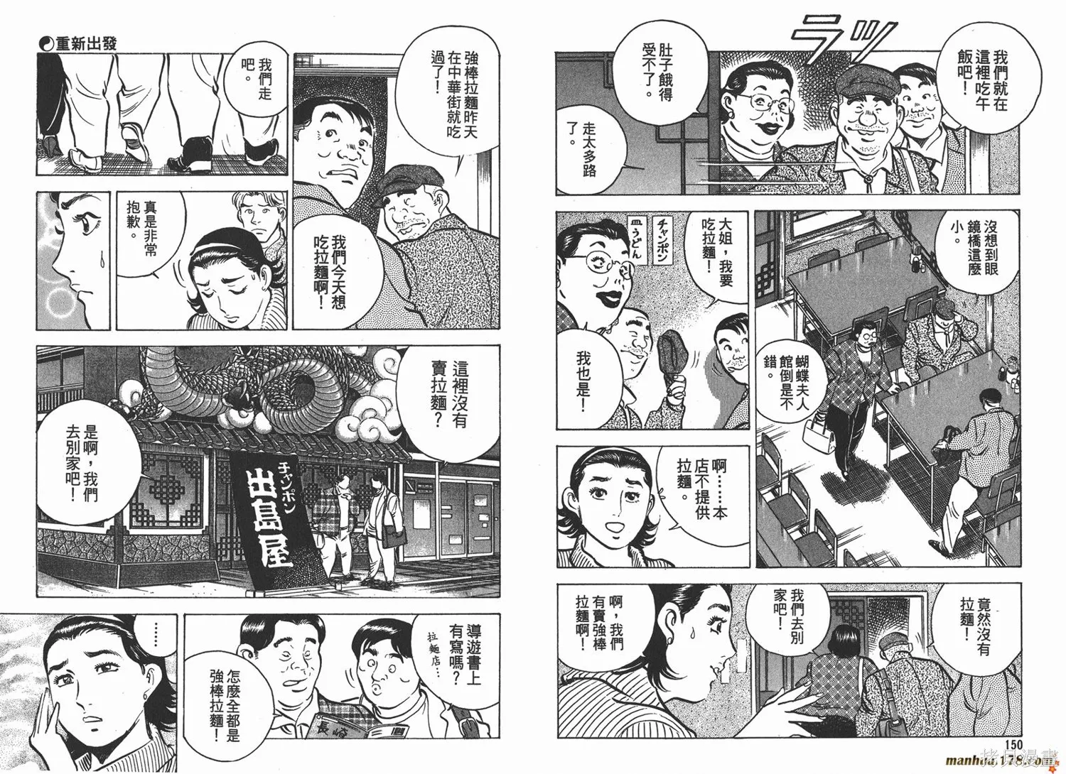 料理複活王,第05卷,第76张