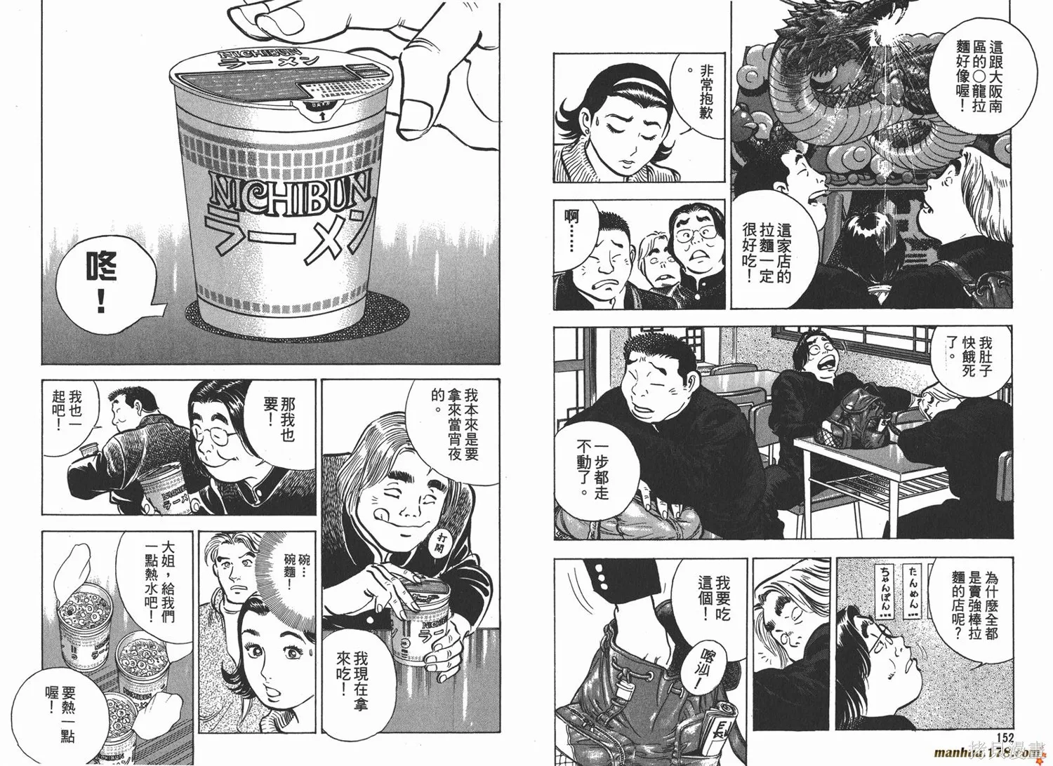 料理複活王,第05卷,第77张