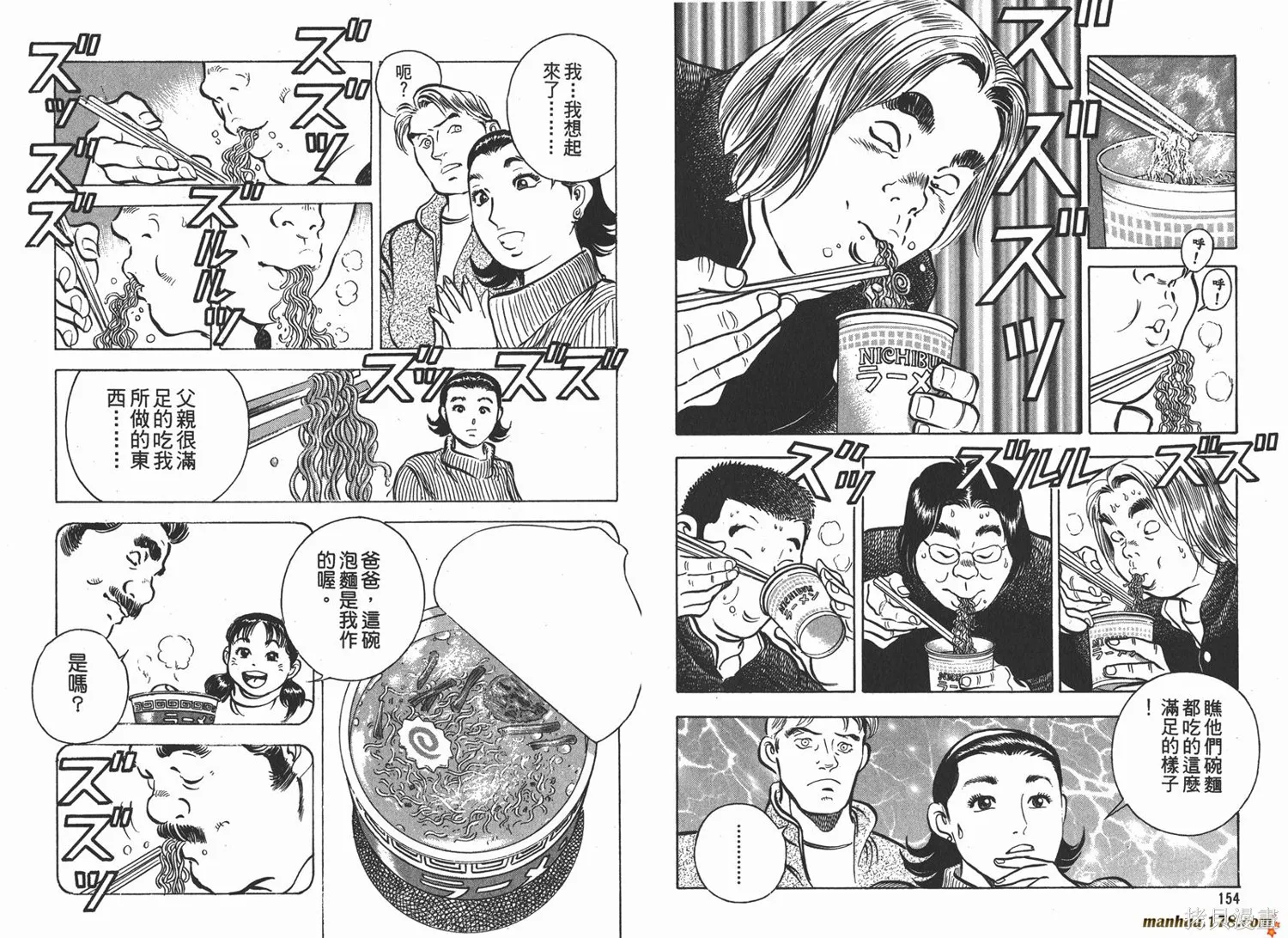 料理複活王,第05卷,第78张