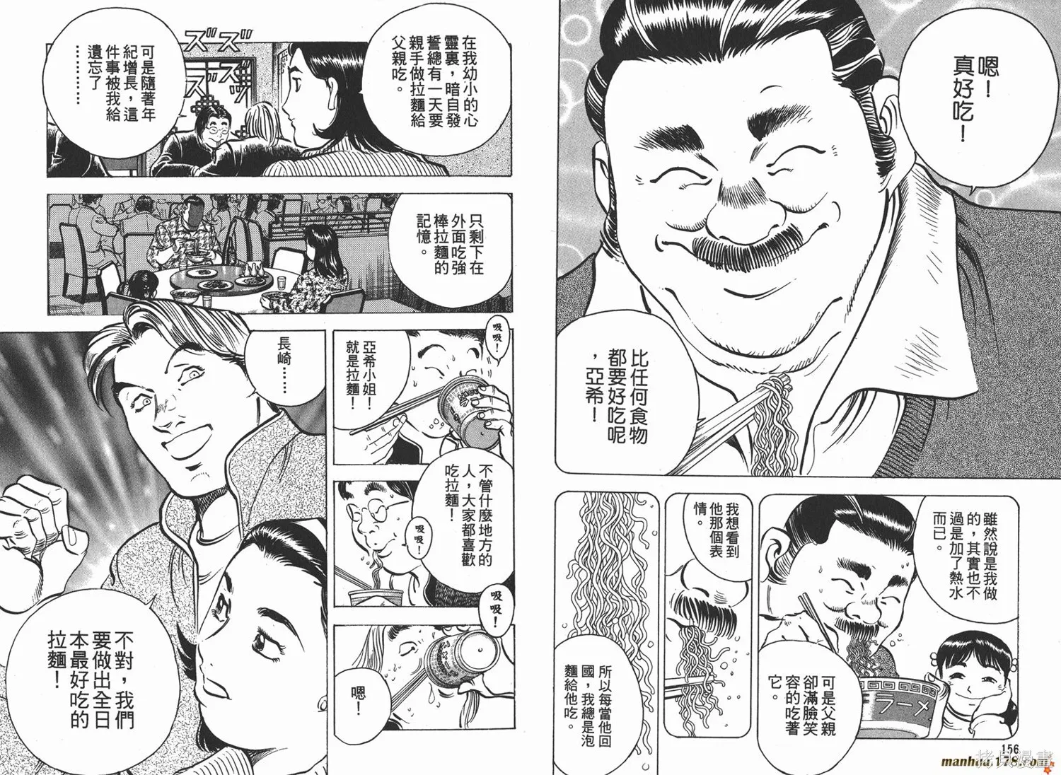 料理複活王,第05卷,第79张