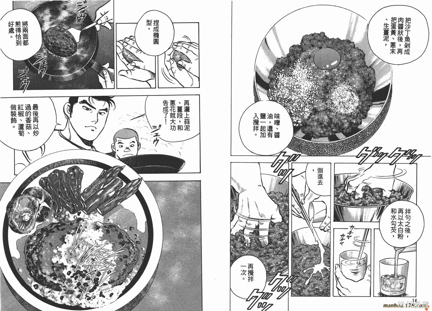 料理複活王,第05卷,第8张