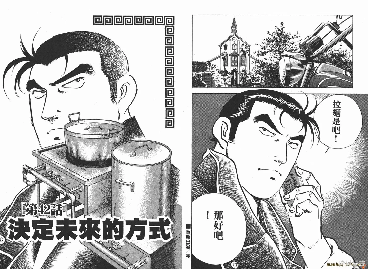 料理複活王,第05卷,第80张