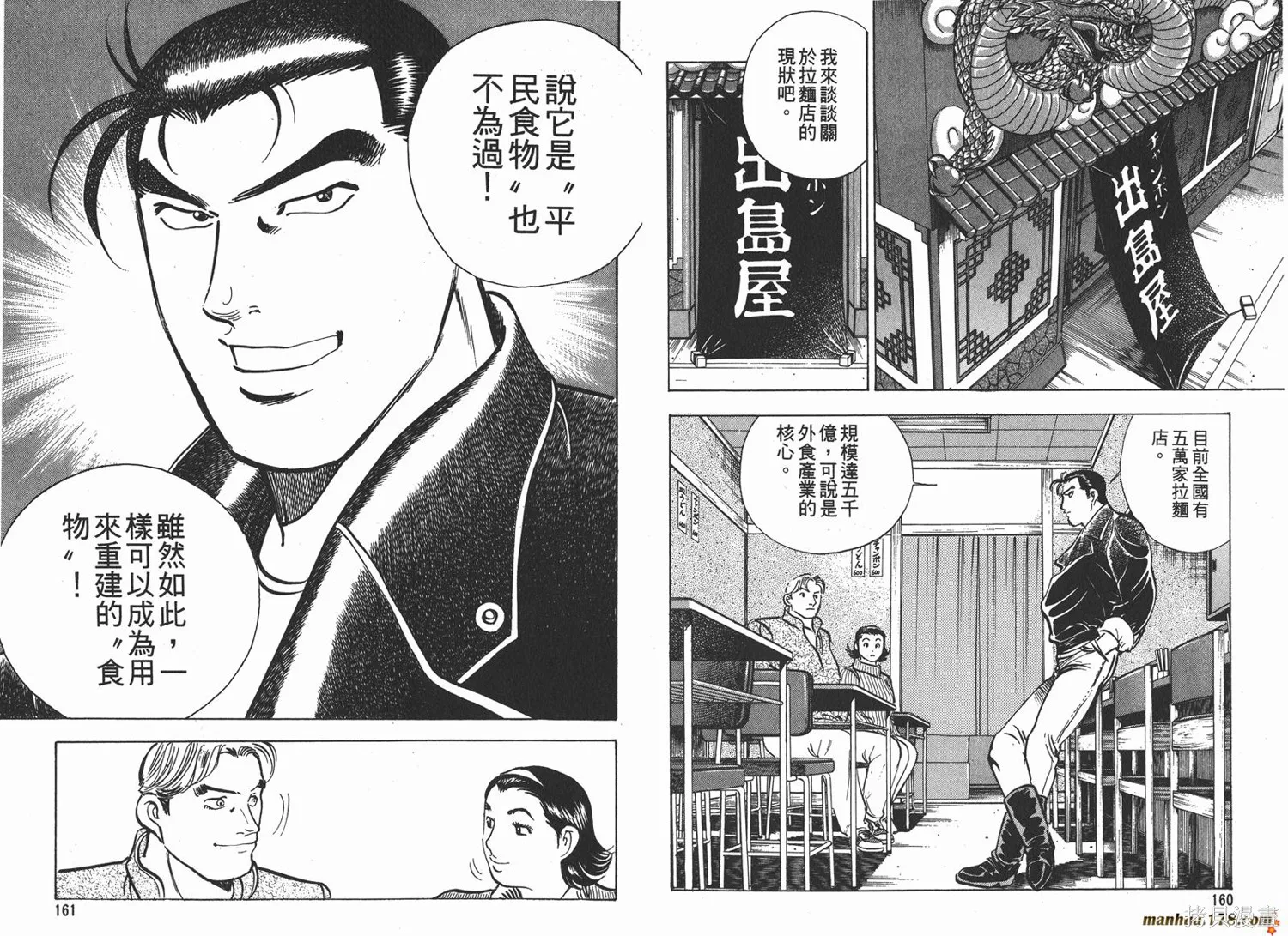 料理複活王,第05卷,第81张
