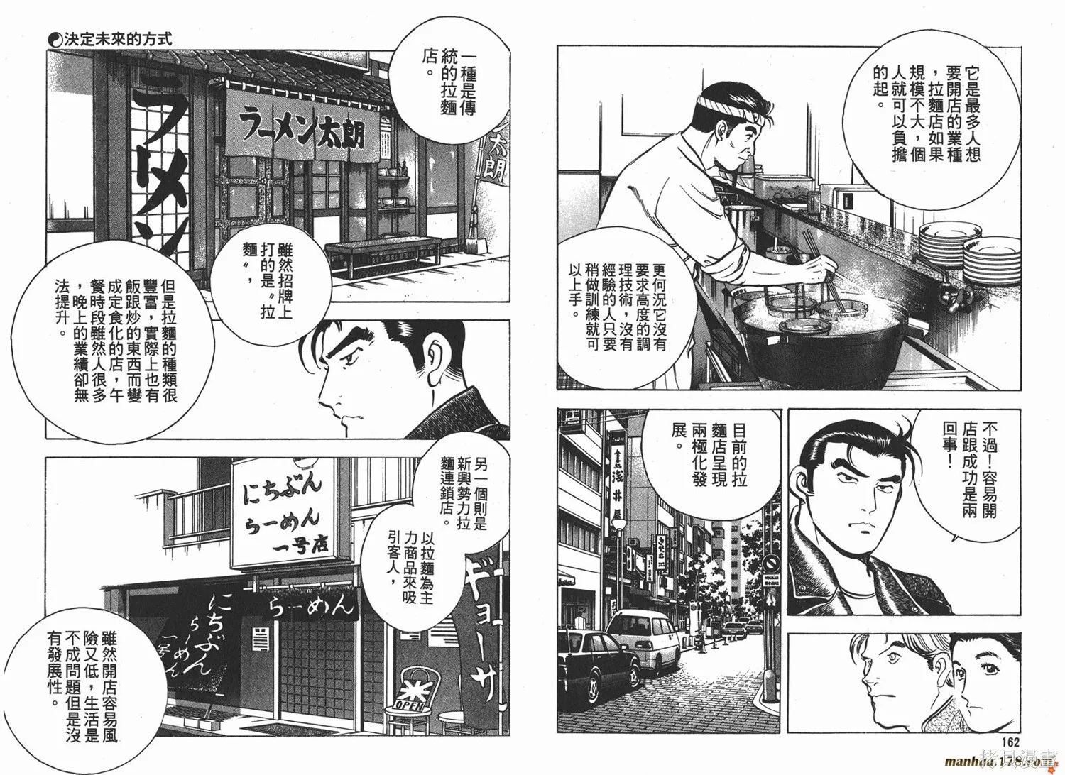 料理複活王,第05卷,第82张
