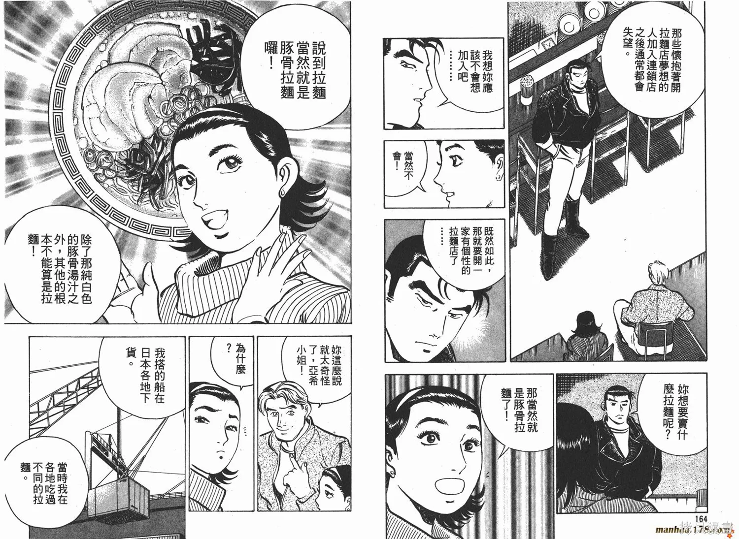 料理複活王,第05卷,第83张