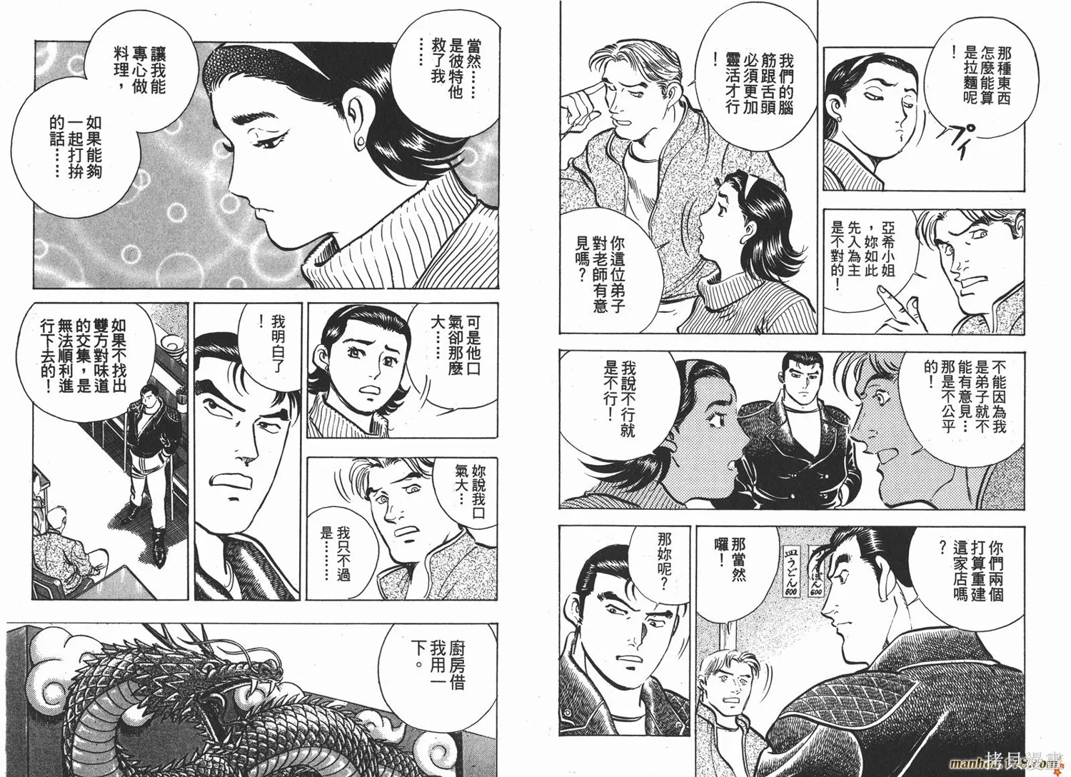 料理複活王,第05卷,第85张