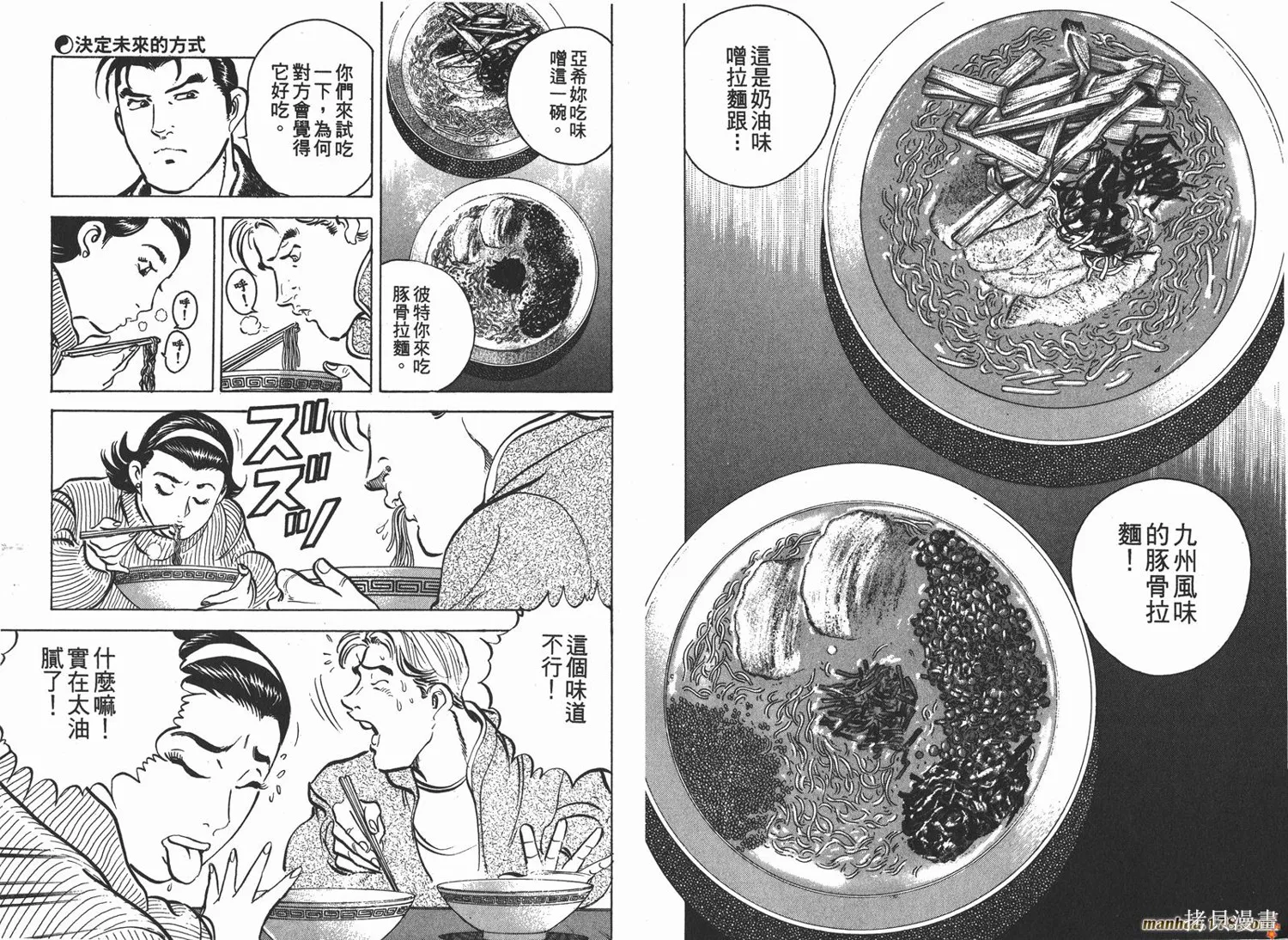 料理複活王,第05卷,第86张