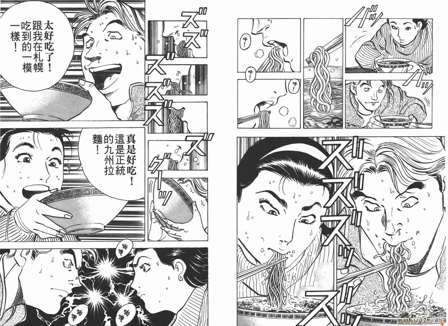 料理複活王,第05卷,第87张