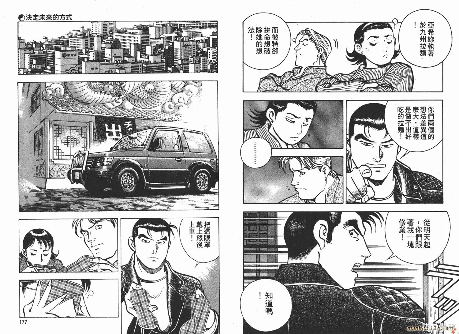 料理複活王,第05卷,第89张