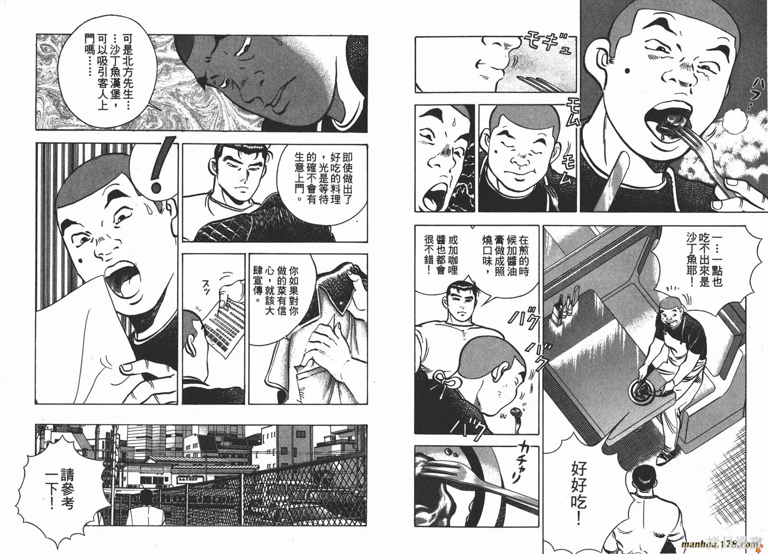 料理複活王,第05卷,第9张