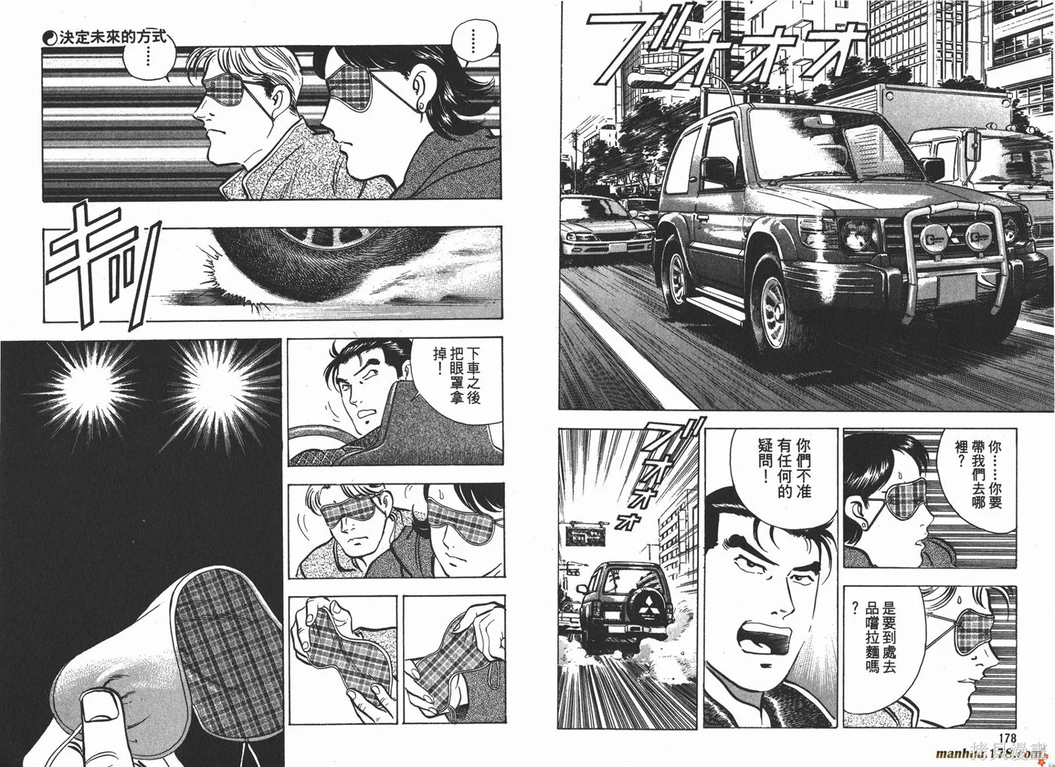 料理複活王,第05卷,第90张