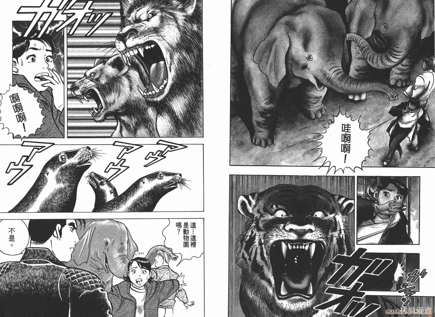 料理複活王,第05卷,第93张