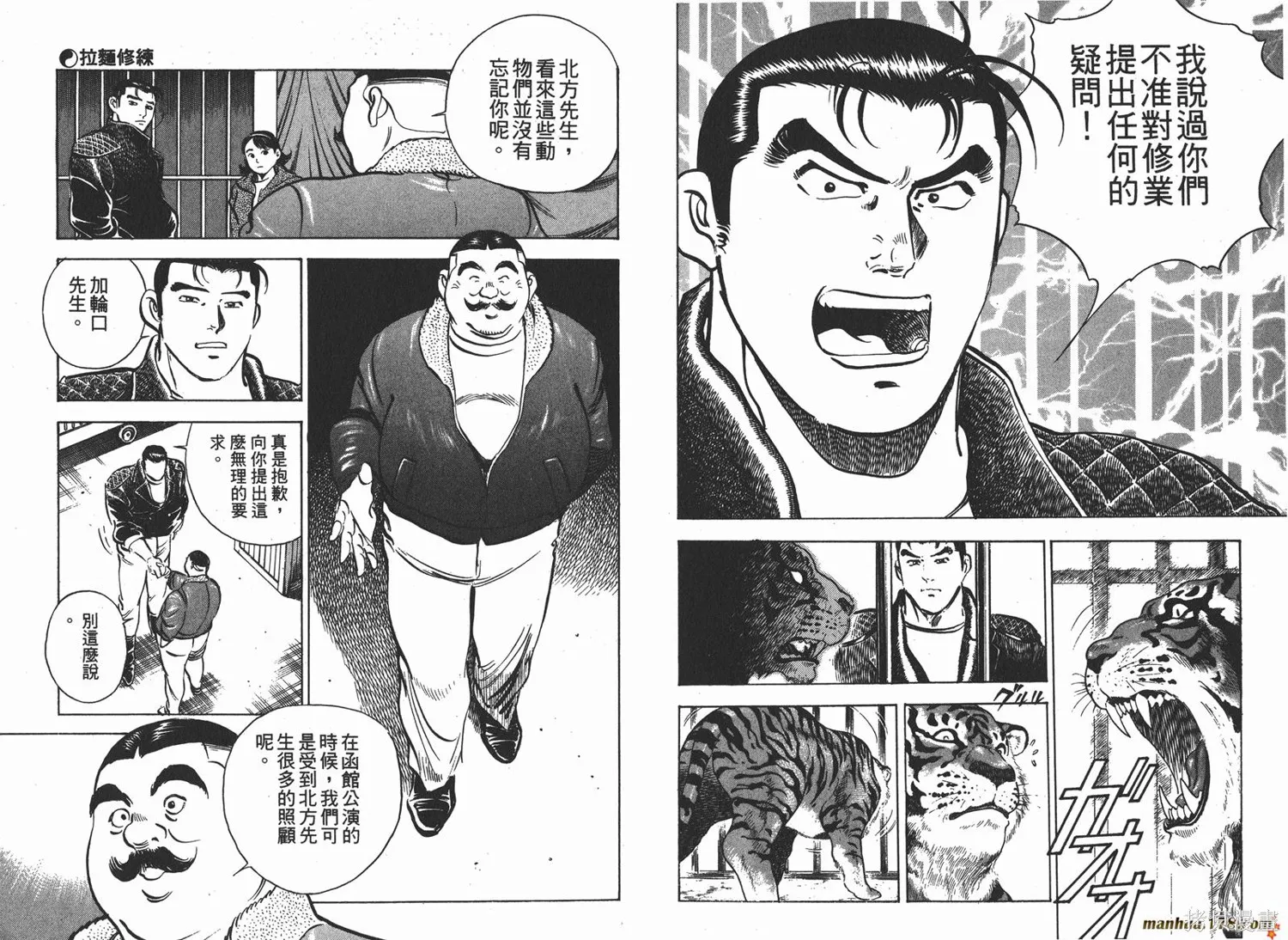 料理複活王,第05卷,第96张