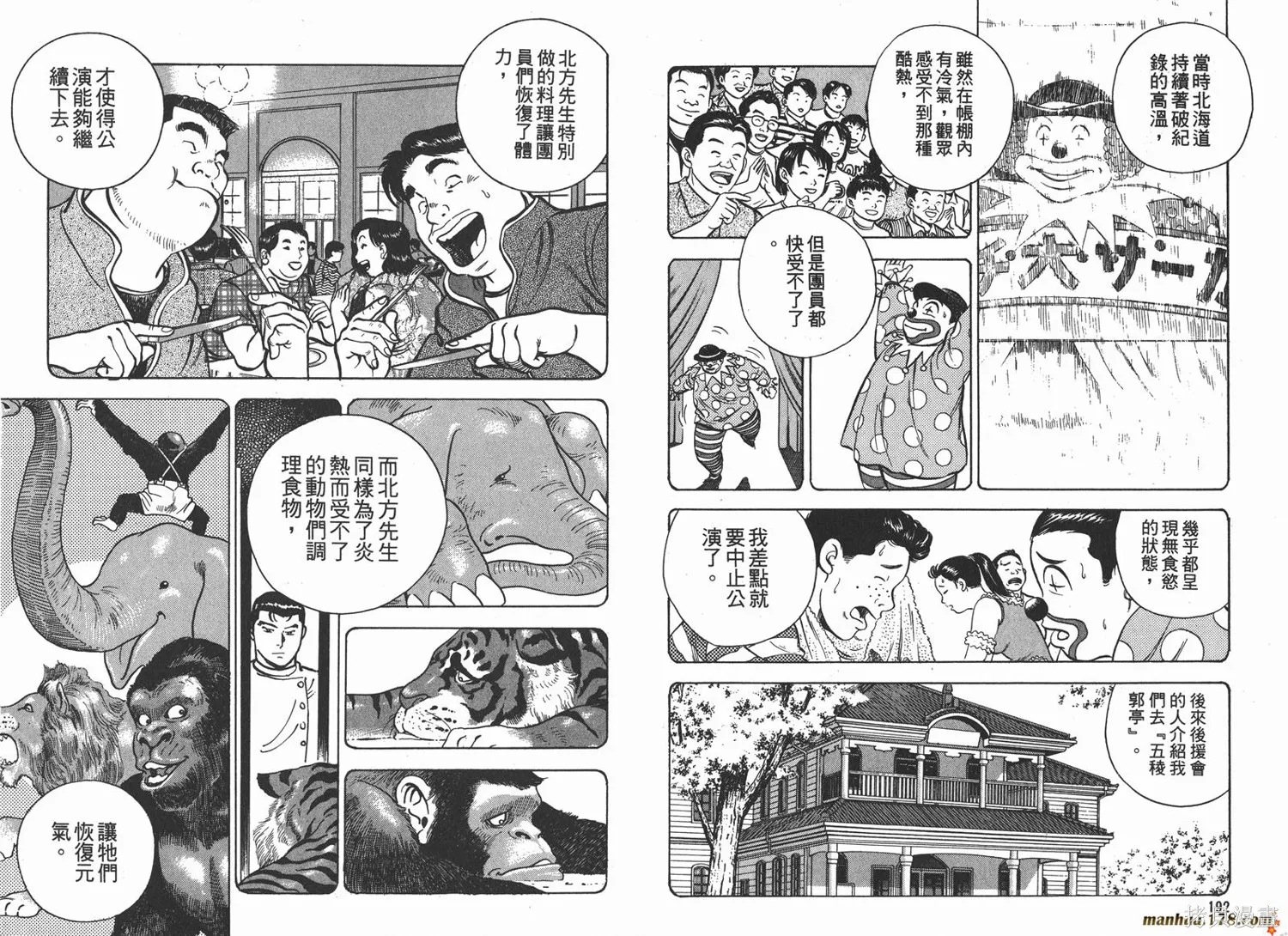 料理複活王,第05卷,第97张