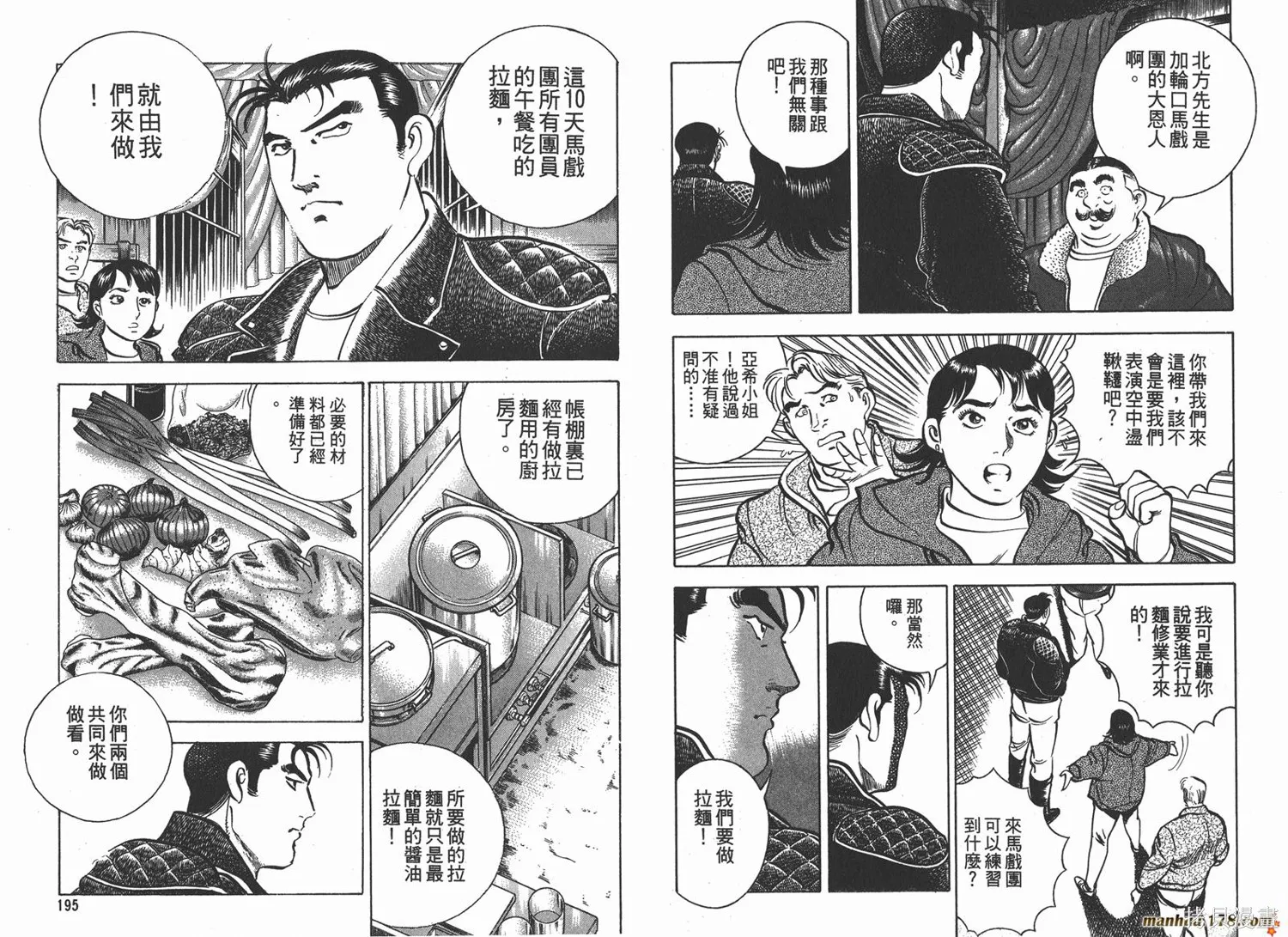 料理複活王,第05卷,第98张