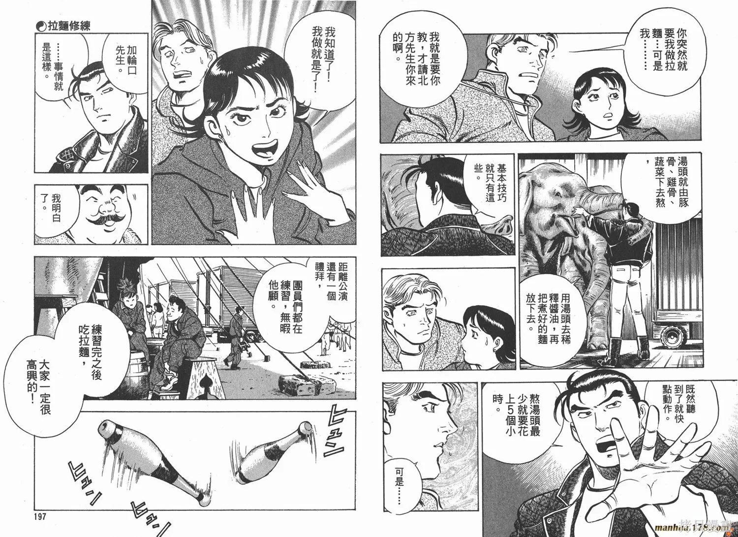 料理複活王,第05卷,第99张