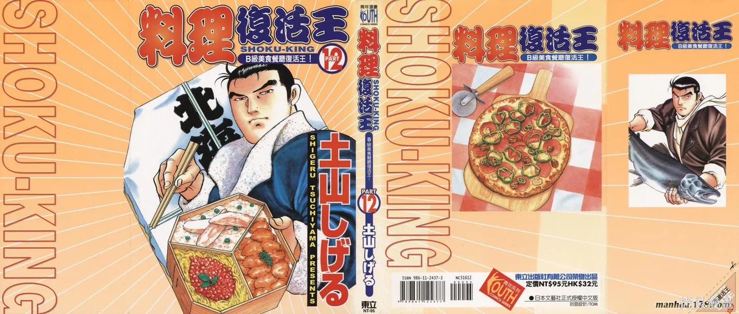料理複活王,第12卷,第1张