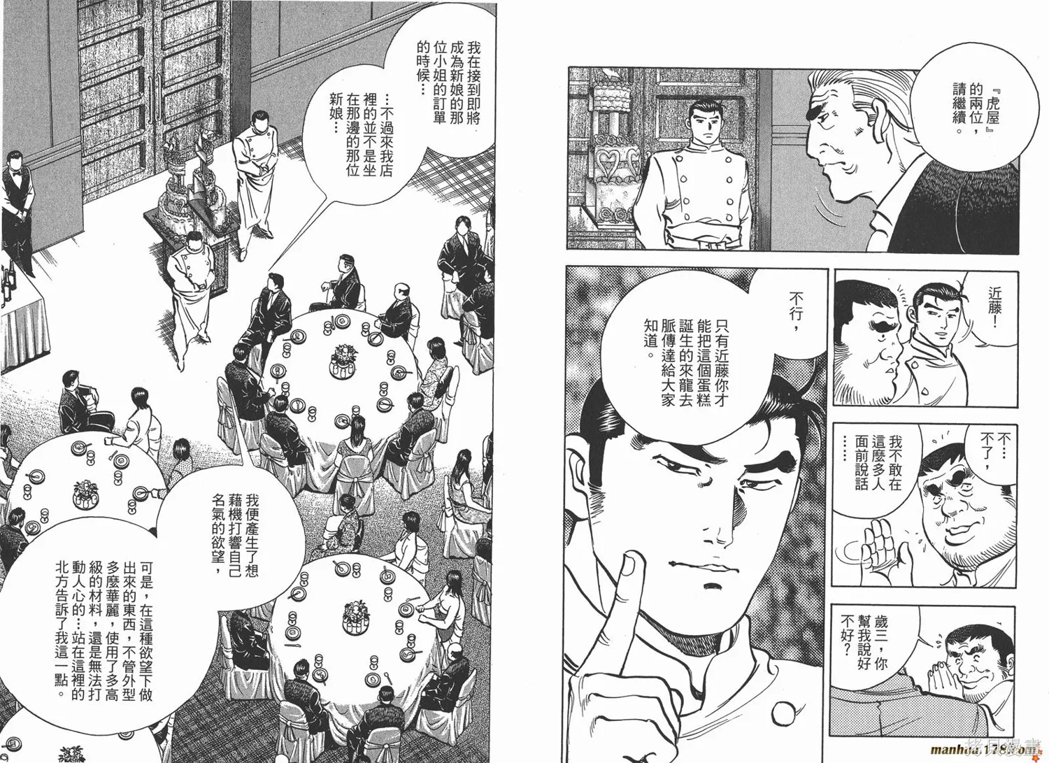 料理複活王,第12卷,第10张