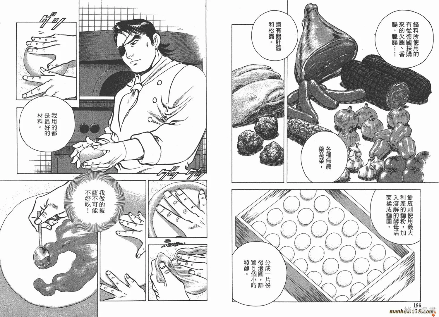 料理複活王,第12卷,第100张