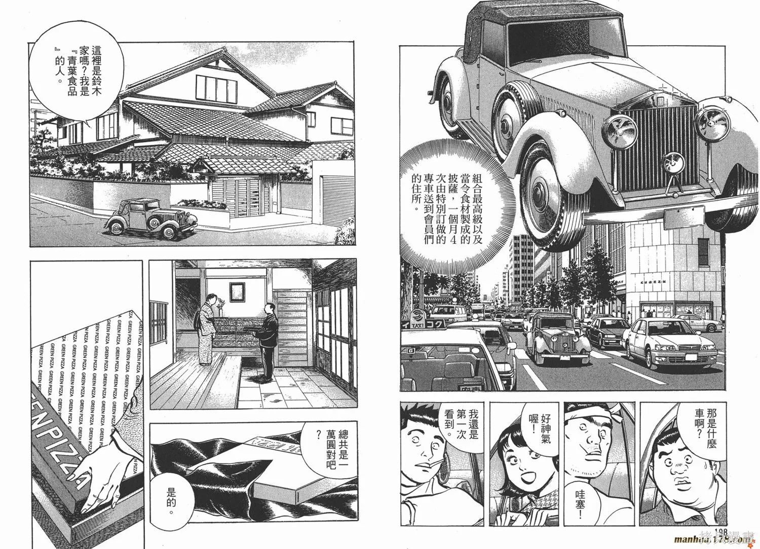 料理複活王,第12卷,第101张