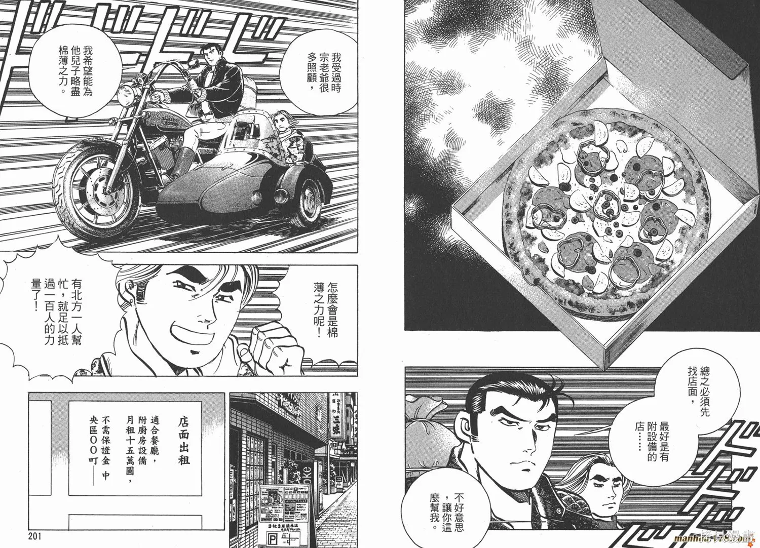 料理複活王,第12卷,第102张