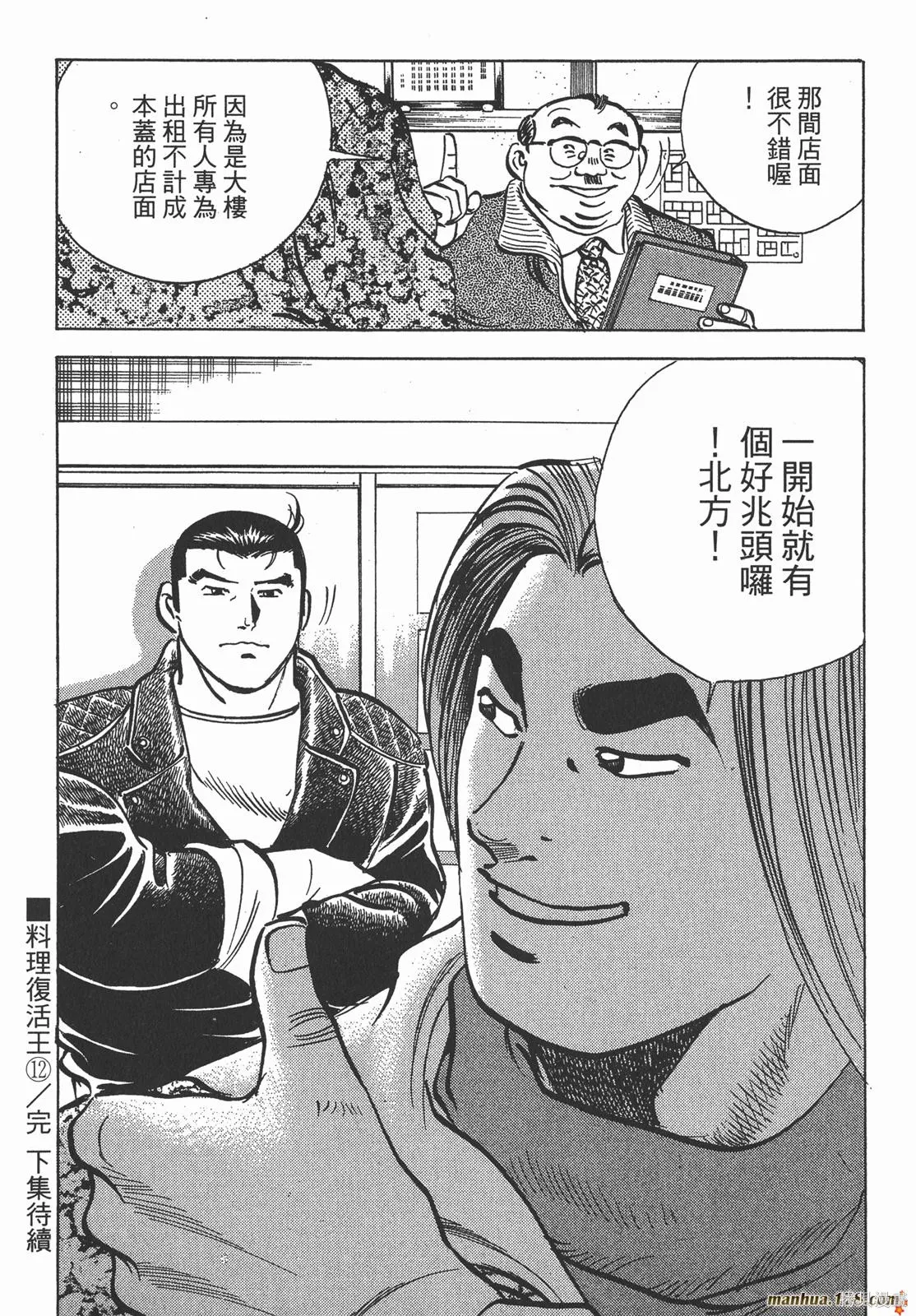 料理複活王,第12卷,第103张