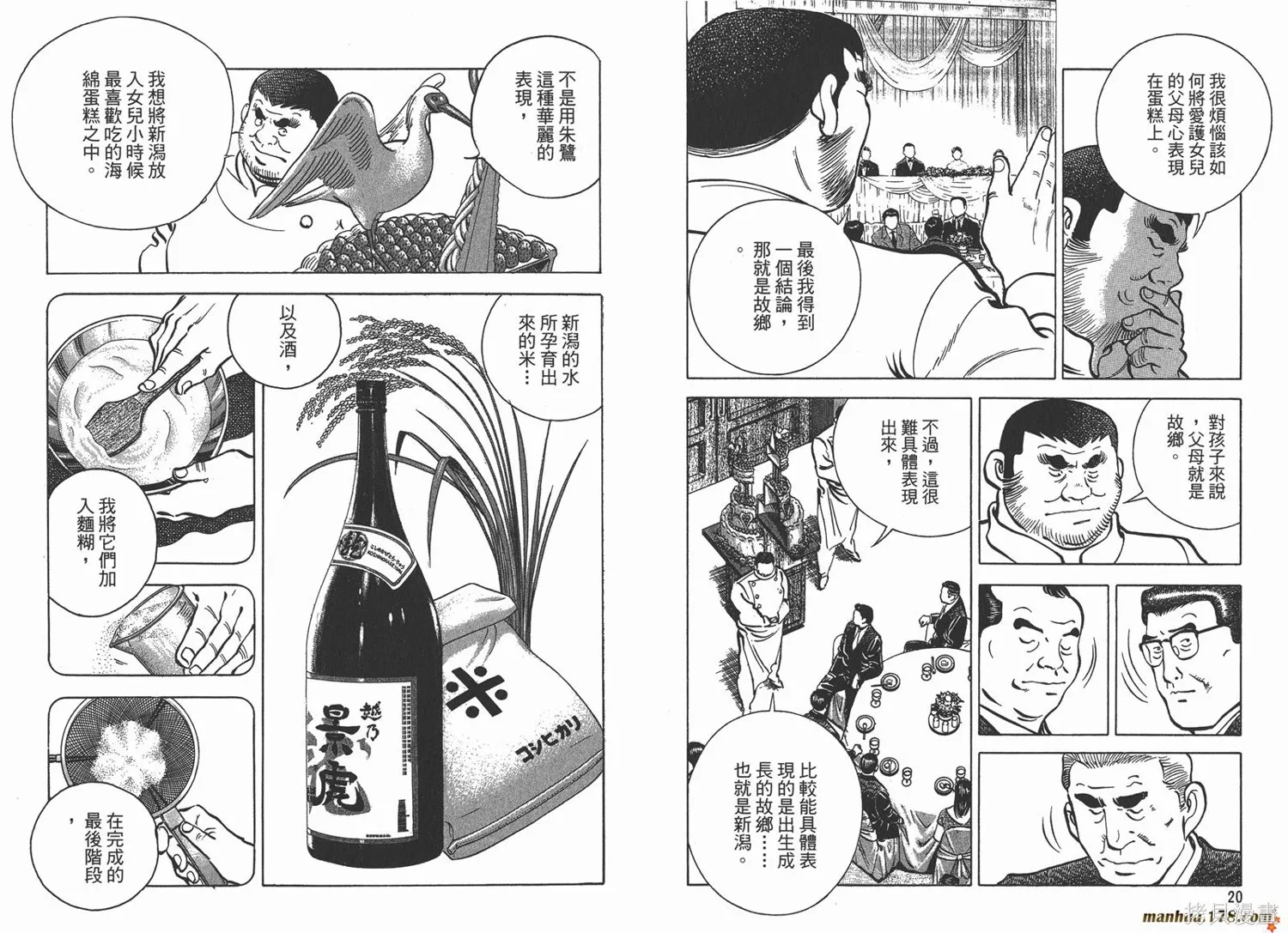 料理複活王,第12卷,第12张