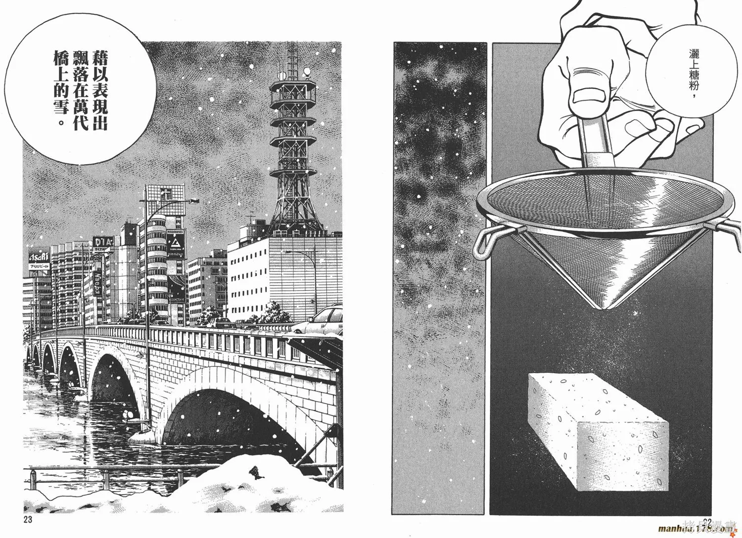 料理複活王,第12卷,第13张