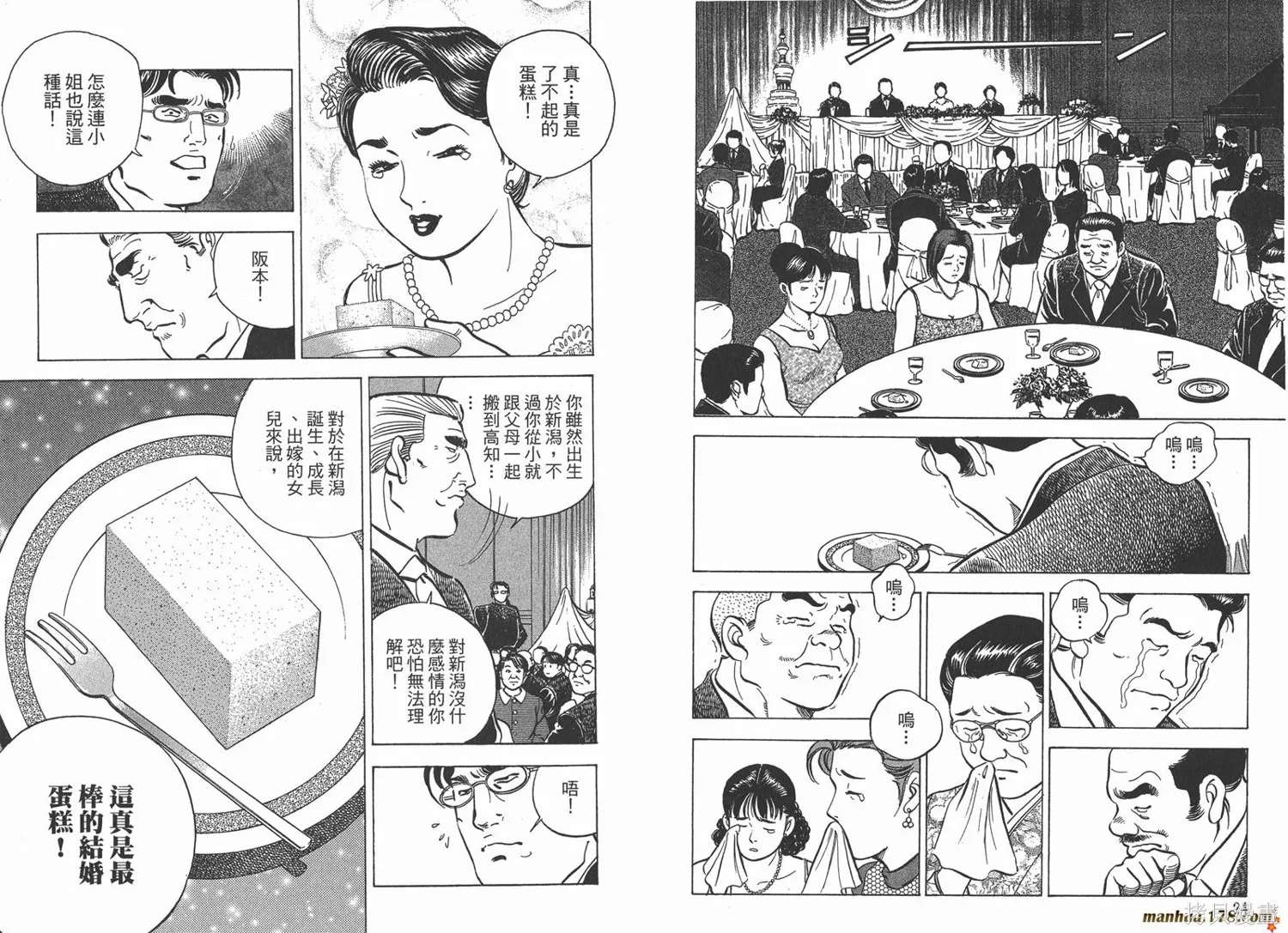 料理複活王,第12卷,第14张