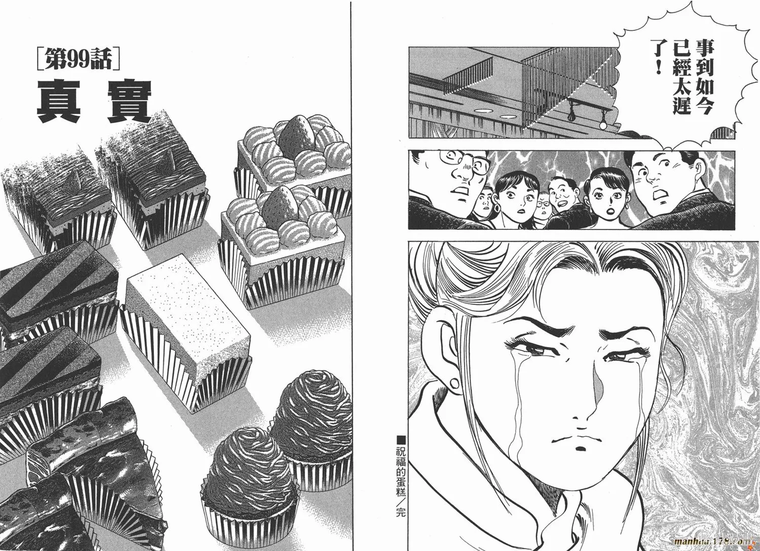 料理複活王,第12卷,第15张