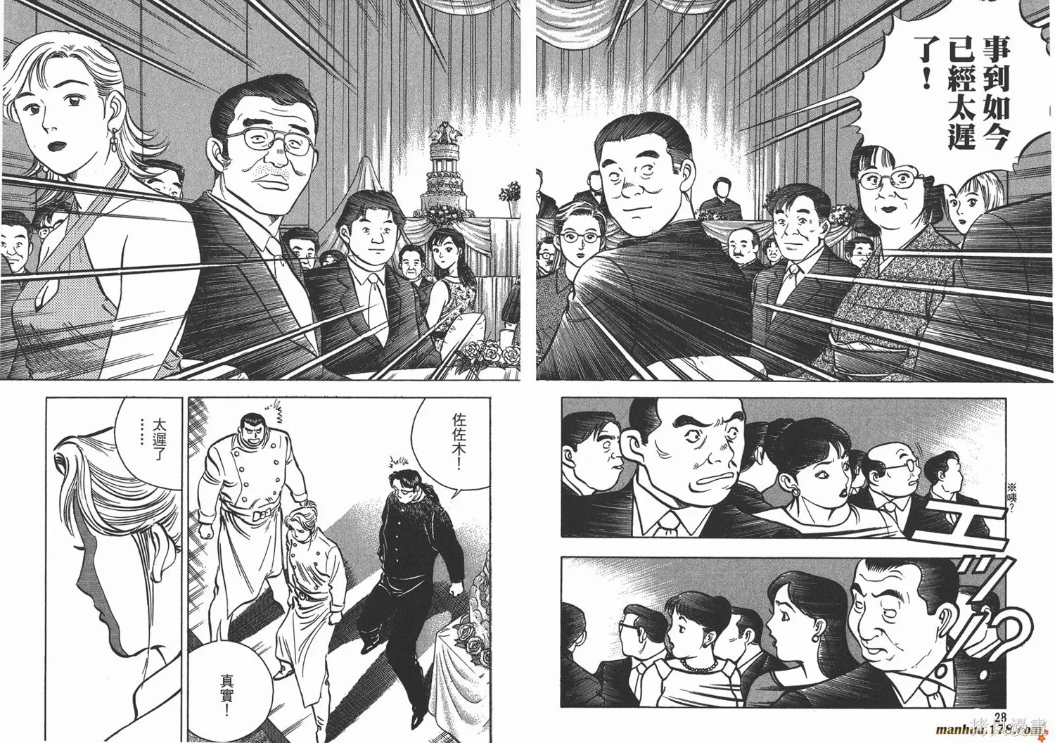 料理複活王,第12卷,第16张