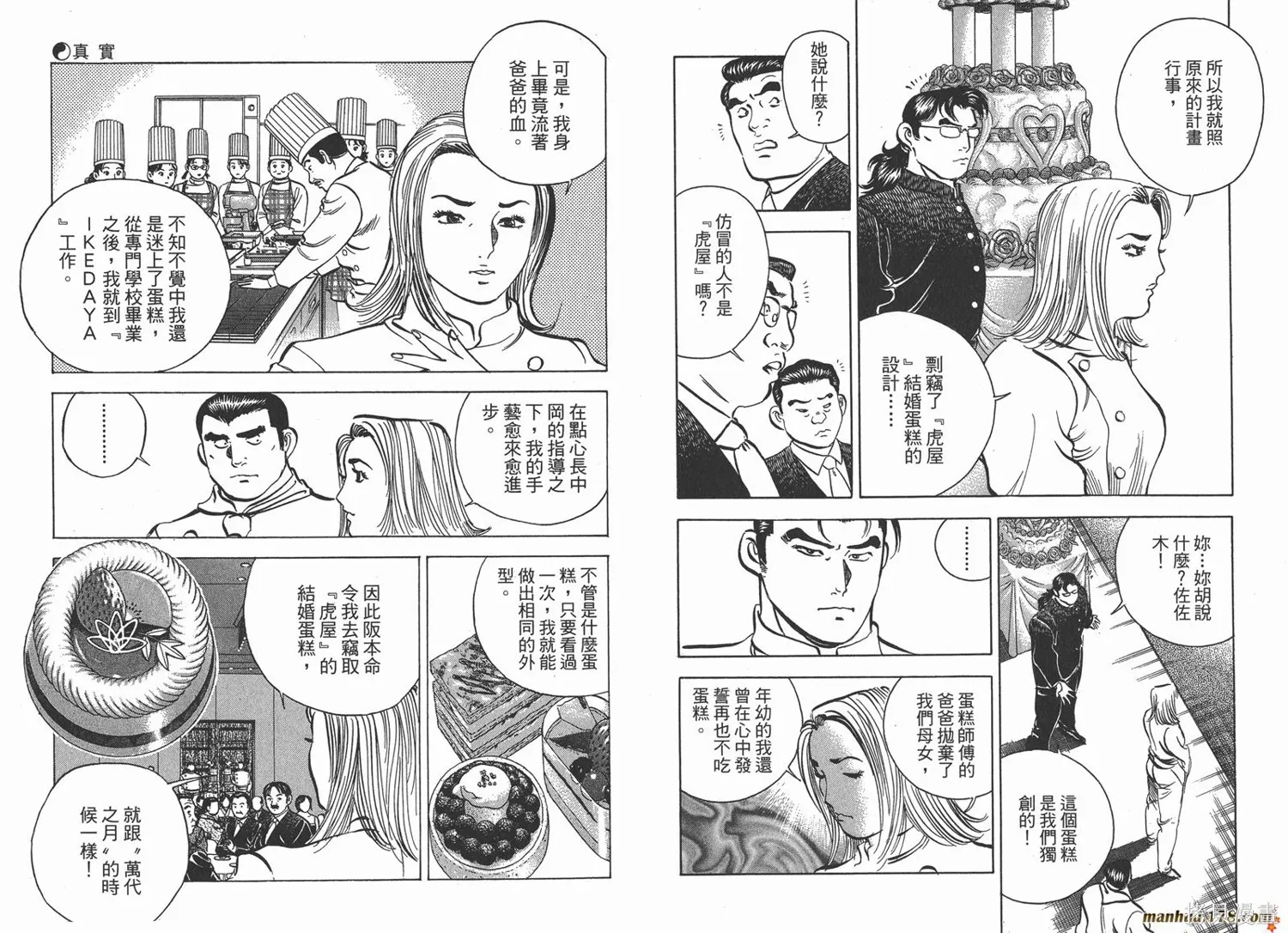 料理複活王,第12卷,第19张