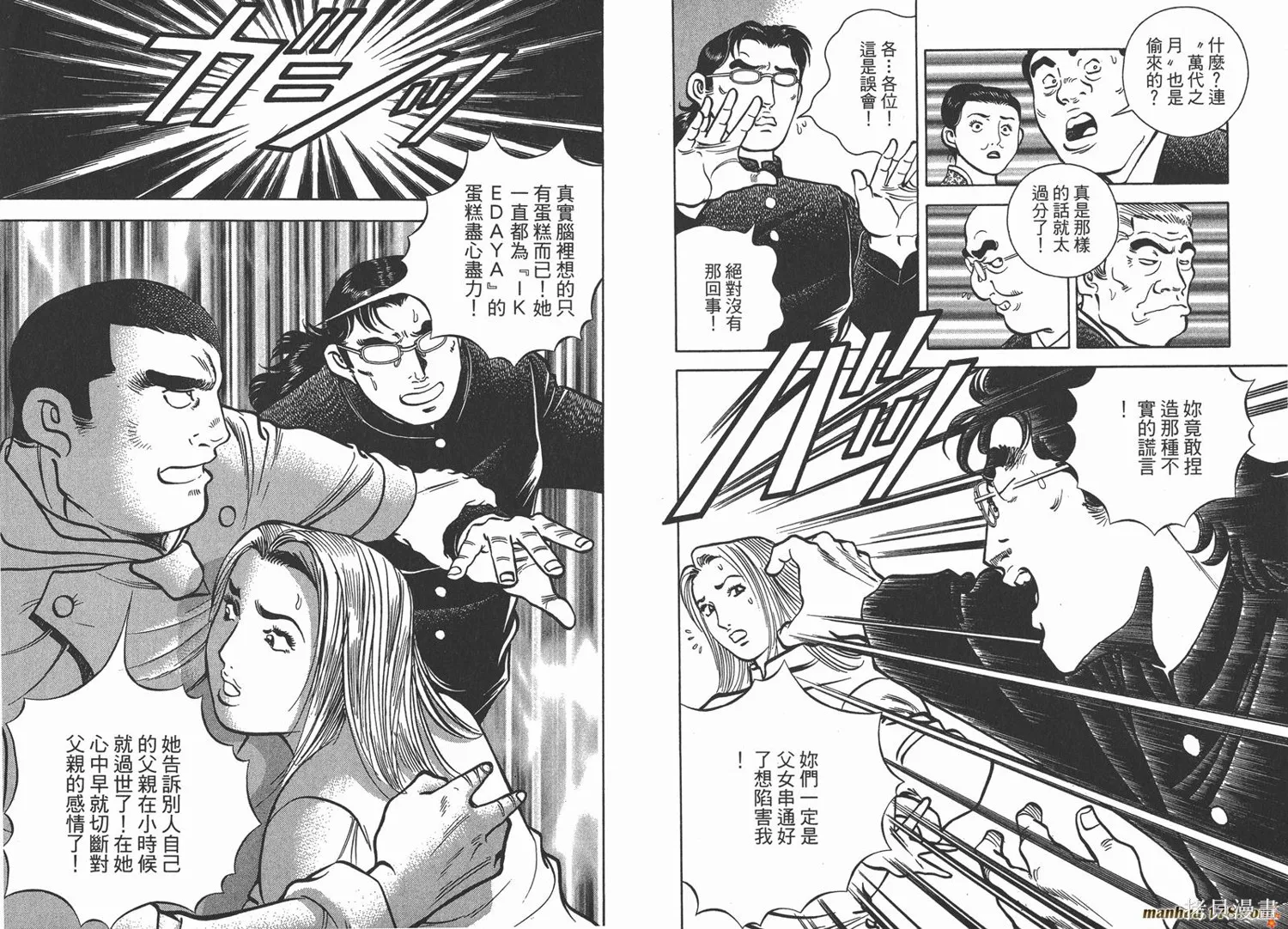 料理複活王,第12卷,第20张